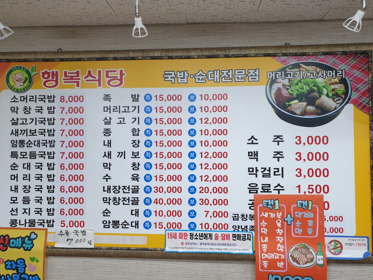 행복식당