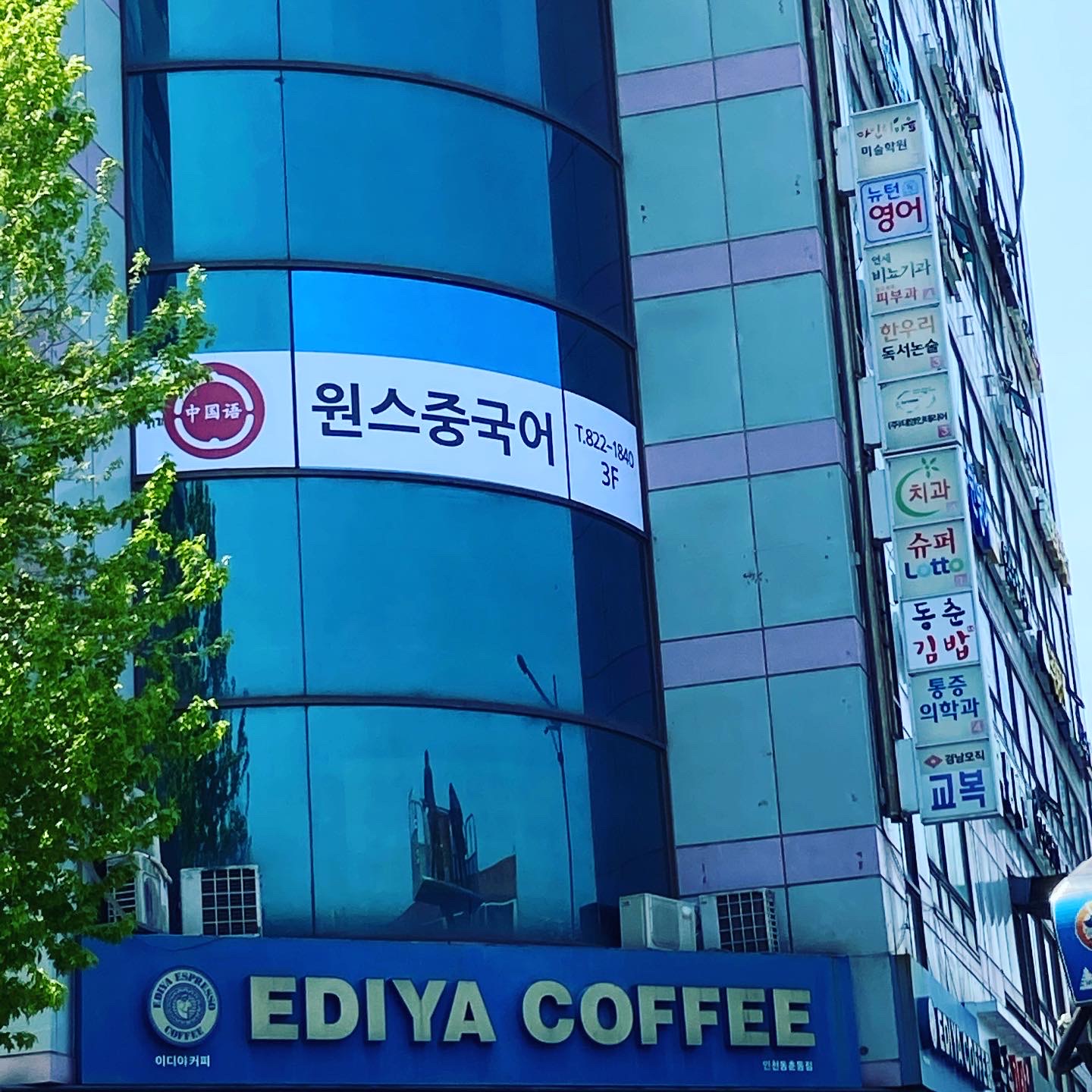 원스중국어교습소