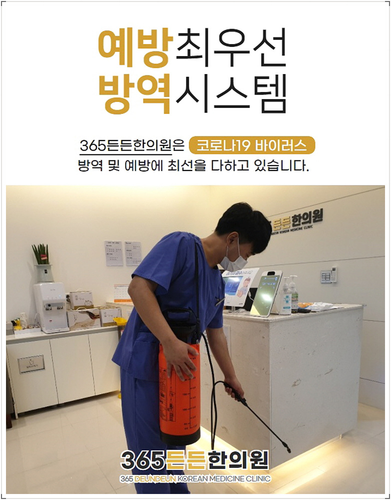든든한의원 다사대실