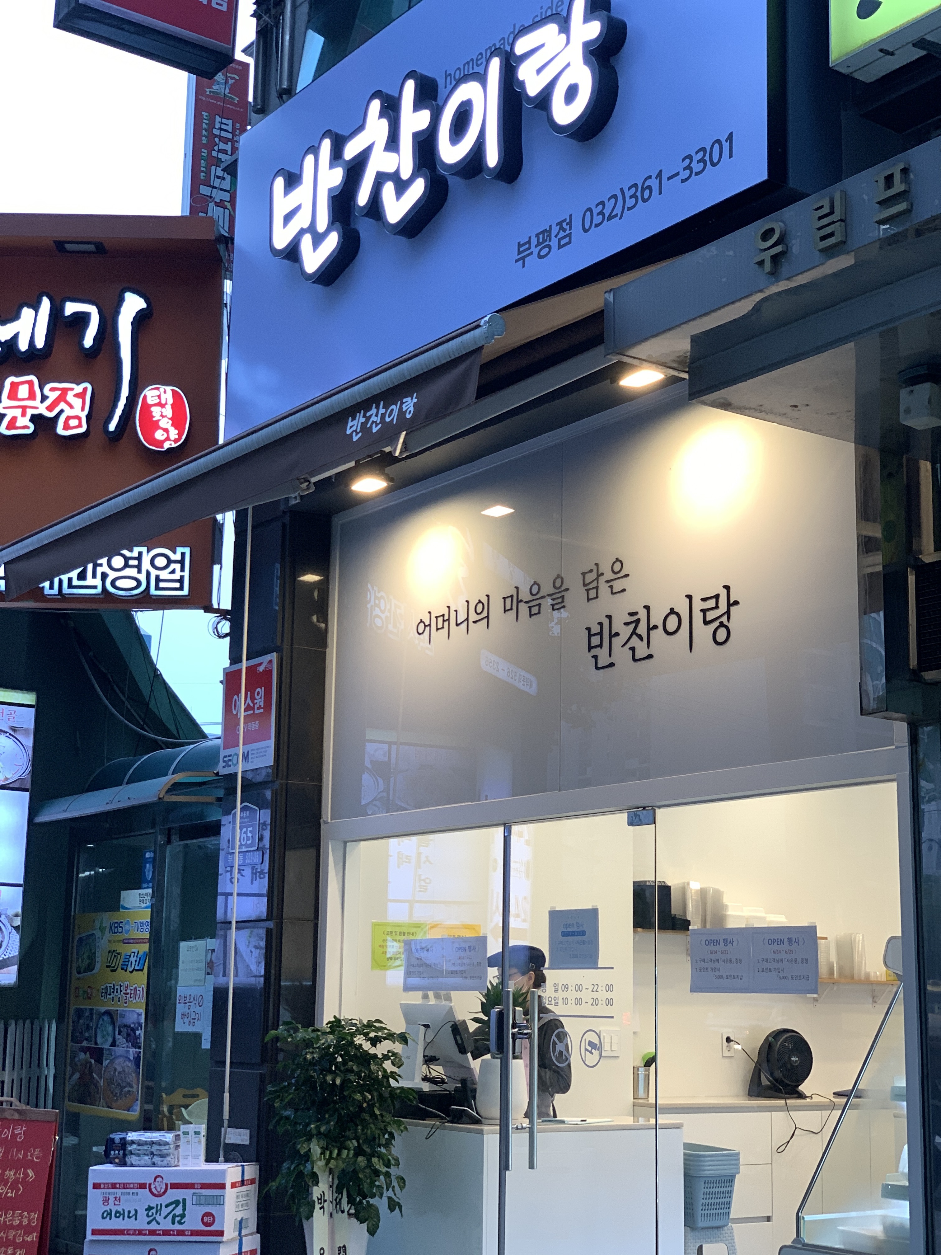 반찬이랑