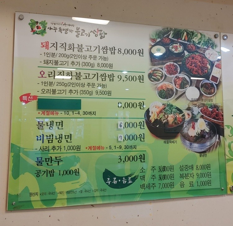아주특별한불고기쌈밥 송현점