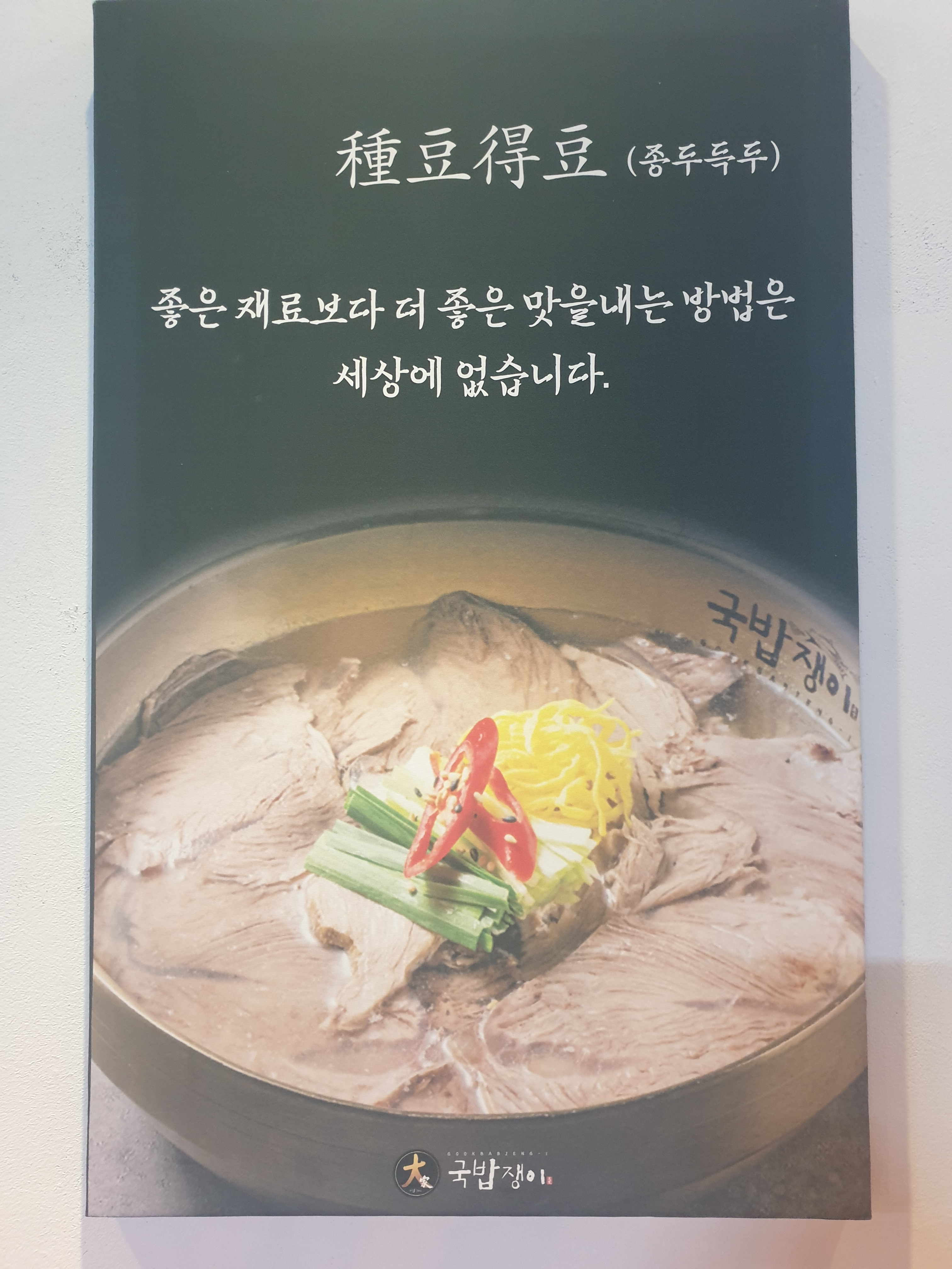 국밥쟁이 강남역점 사진 7
