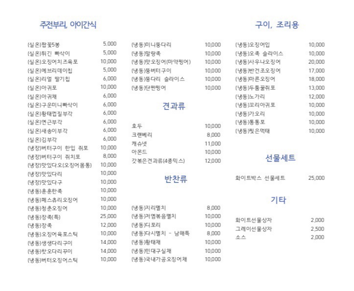 막내딸집 건어물 W스퀘어점