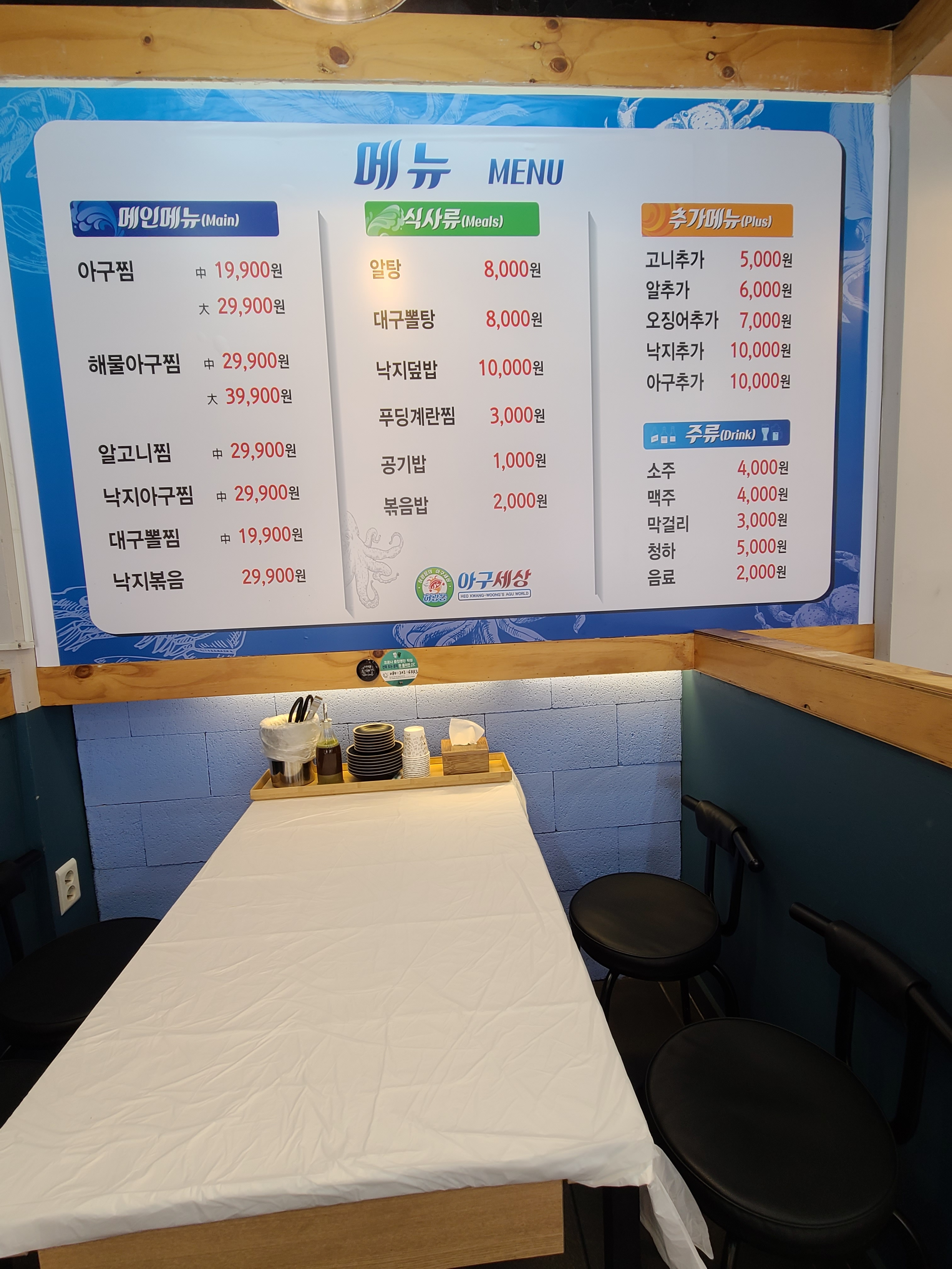 아구세상
