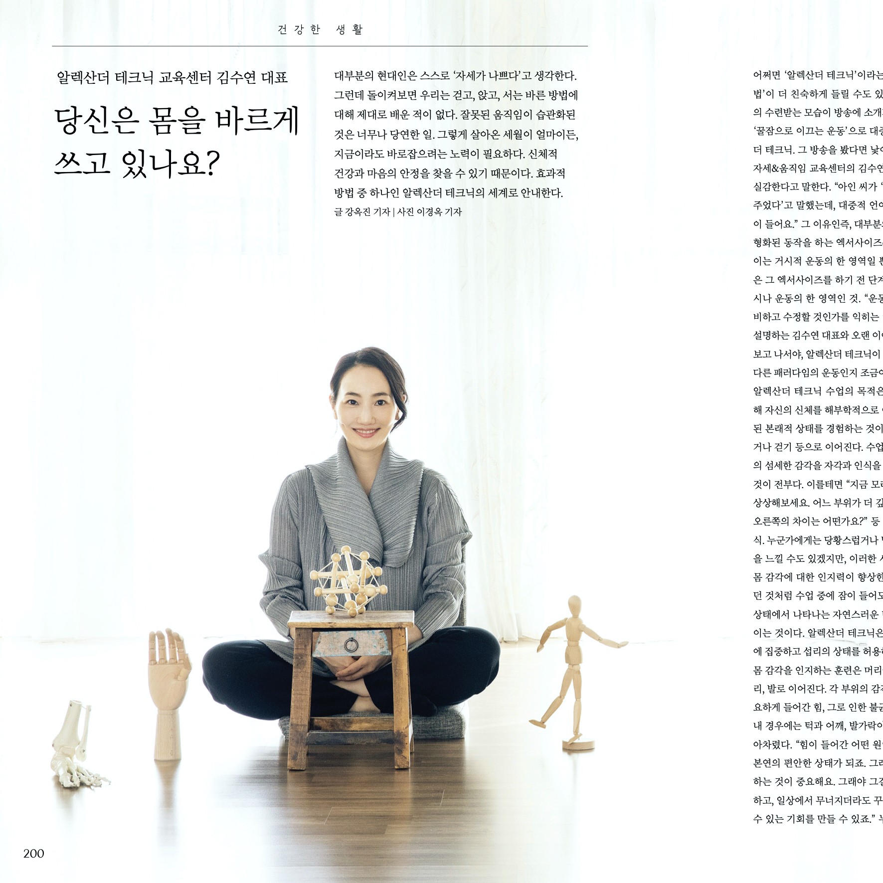 알렉산더테크닉 PnM 대표 이미지