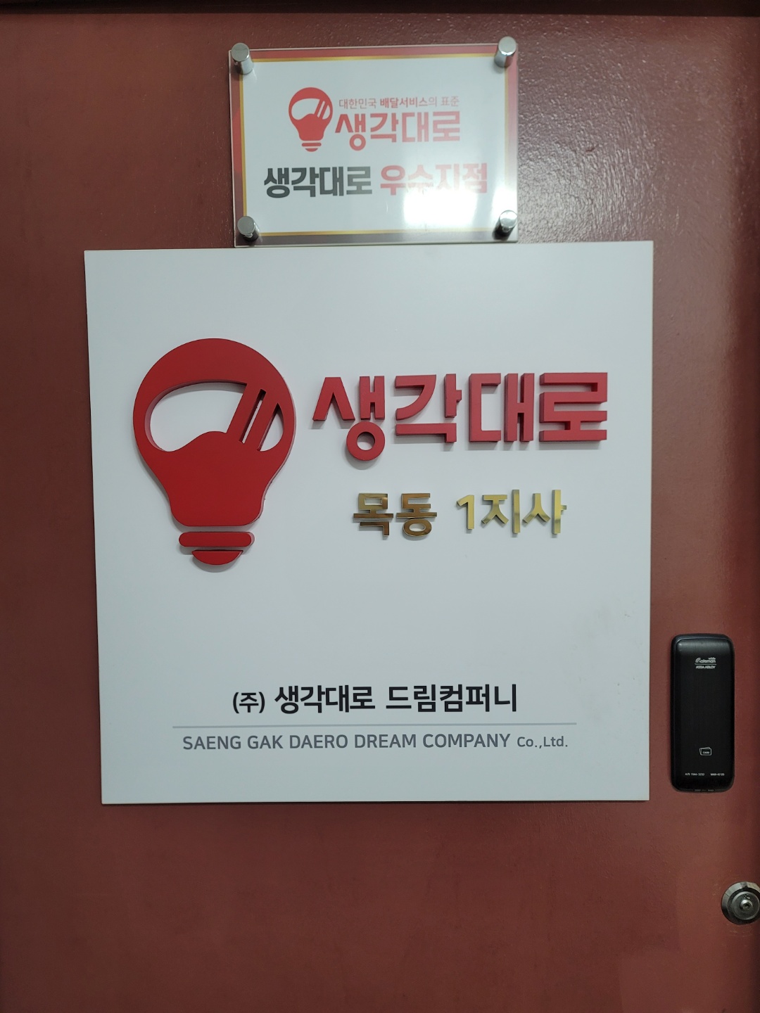 생각대로 목동1지사