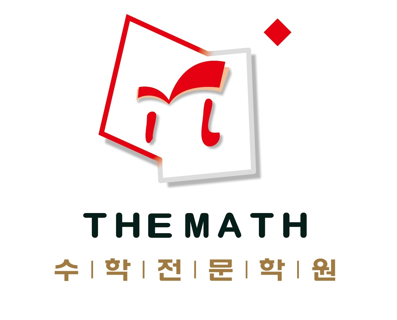 더매쓰수학전문학원