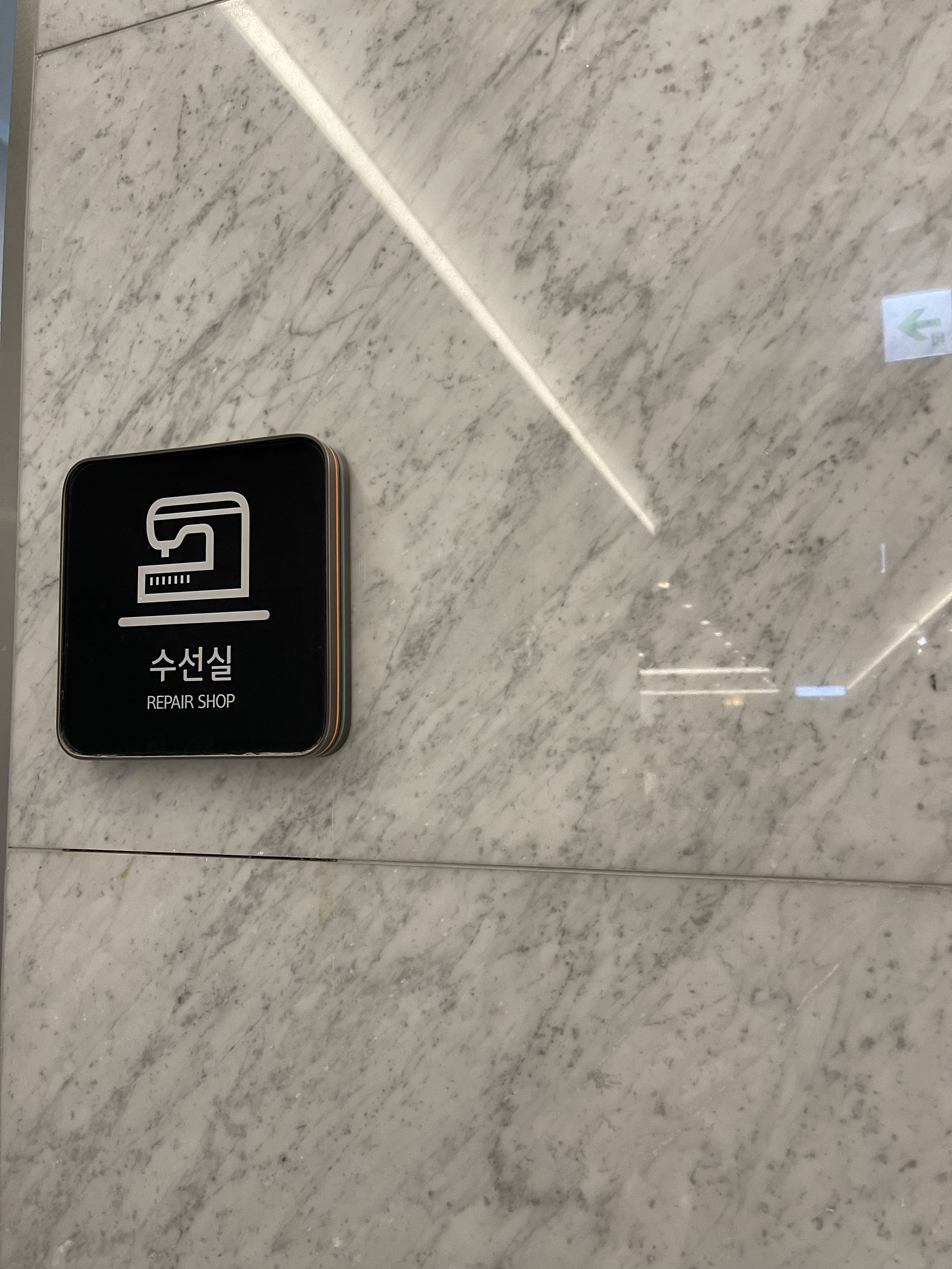 현대백화점무역센터점 수선실