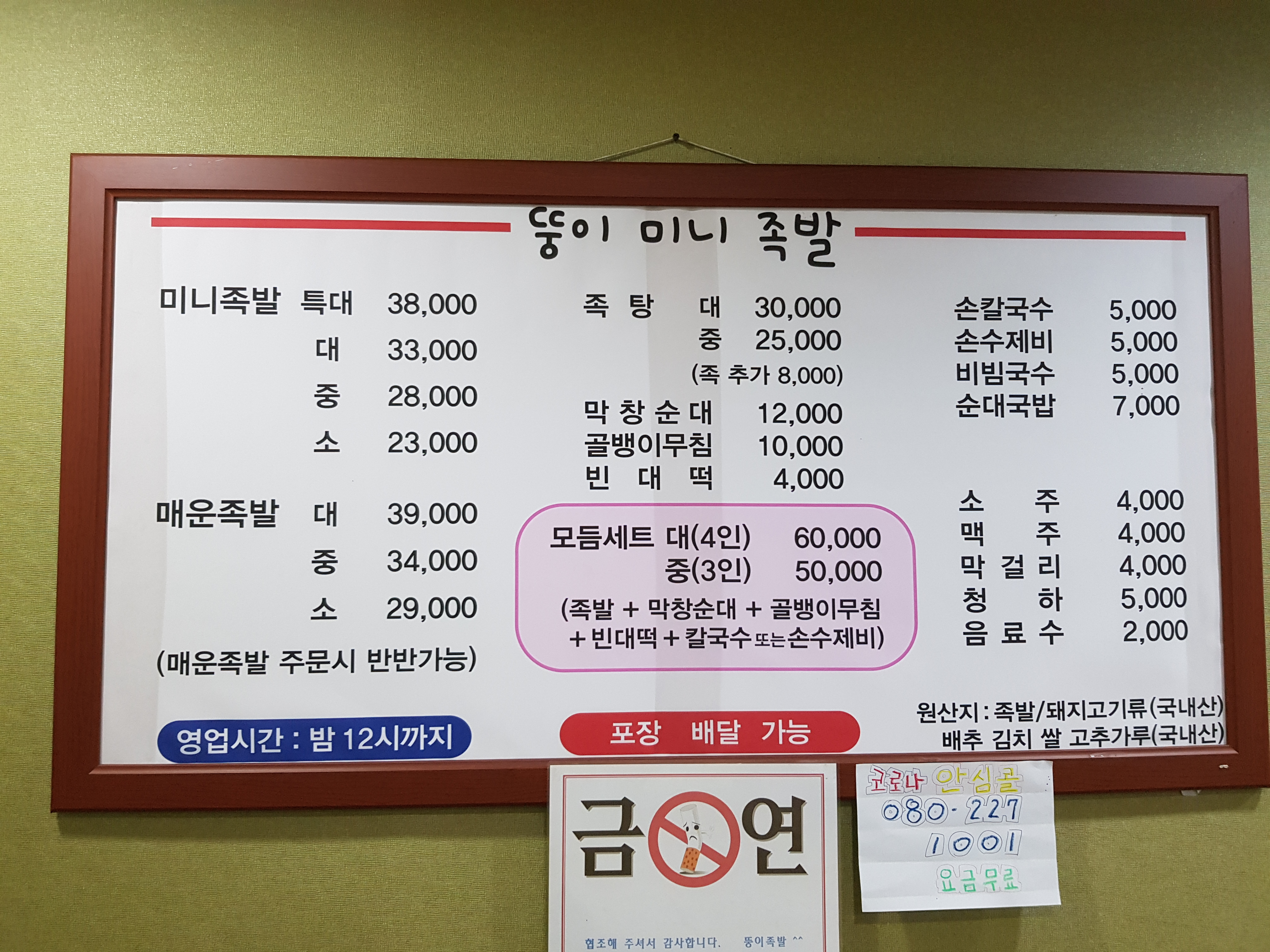뚱이미니족발