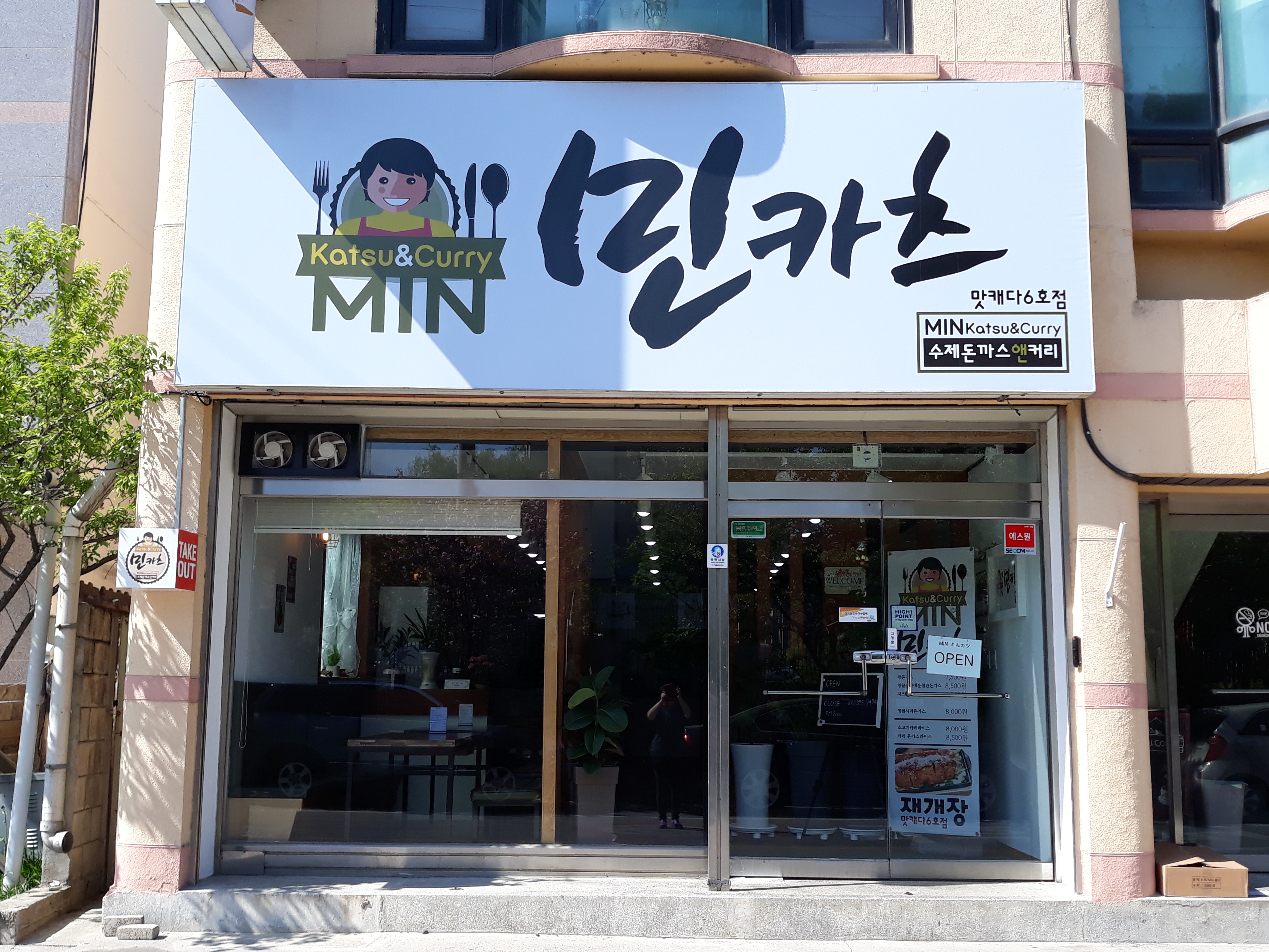 민카츠 맛캐다6호점