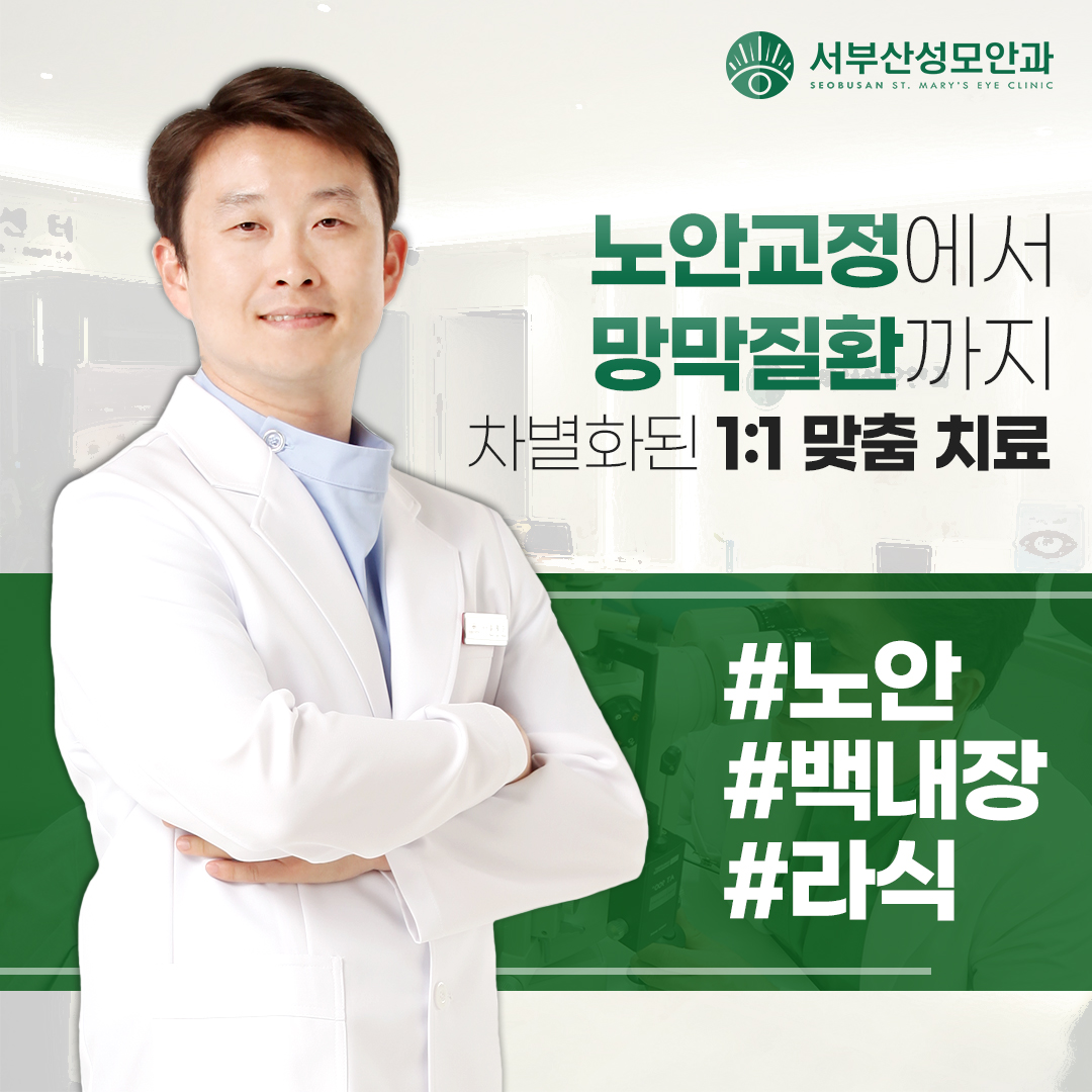 서부산성모안과의원