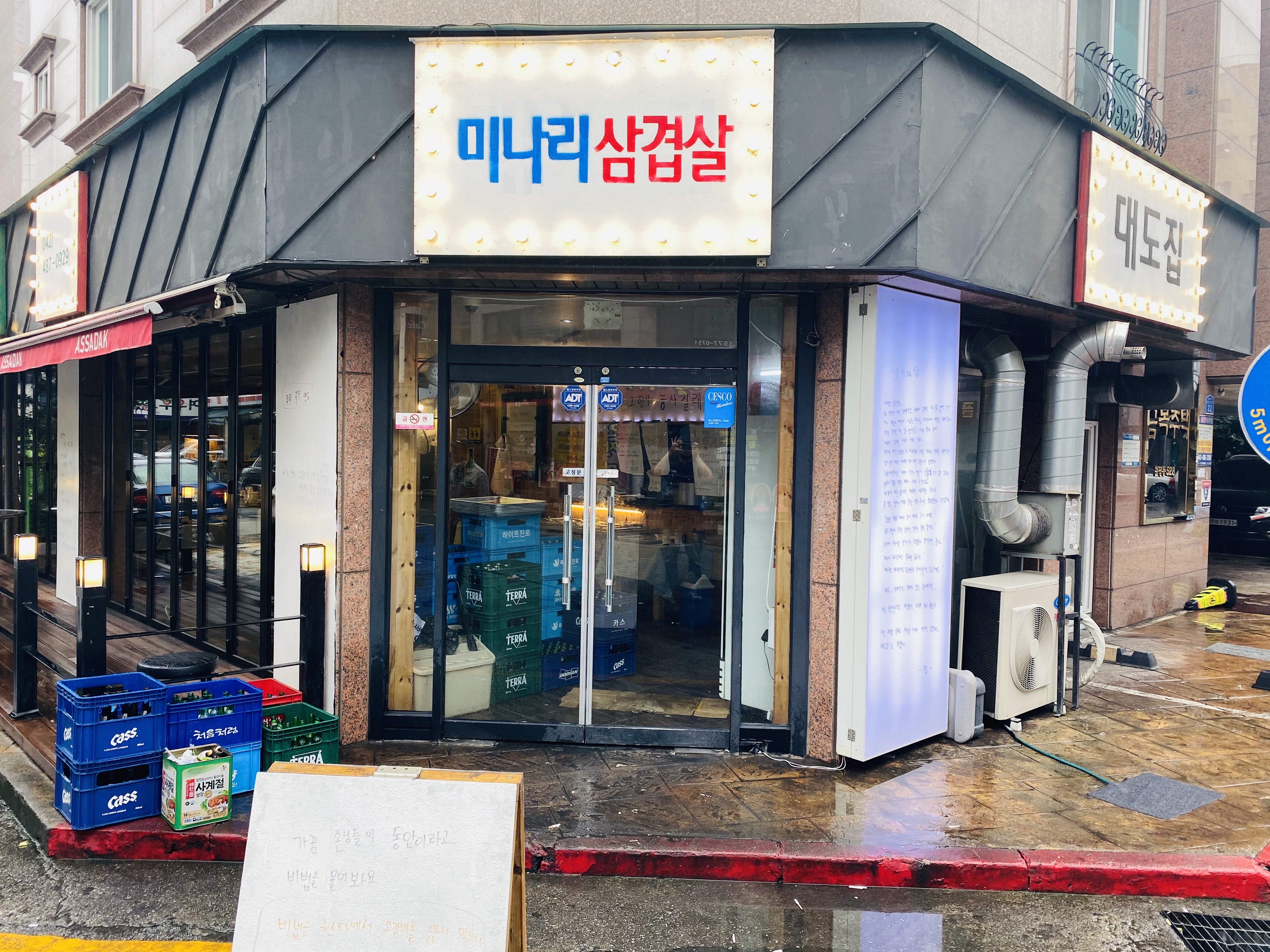 미나리삼겹살 대도집