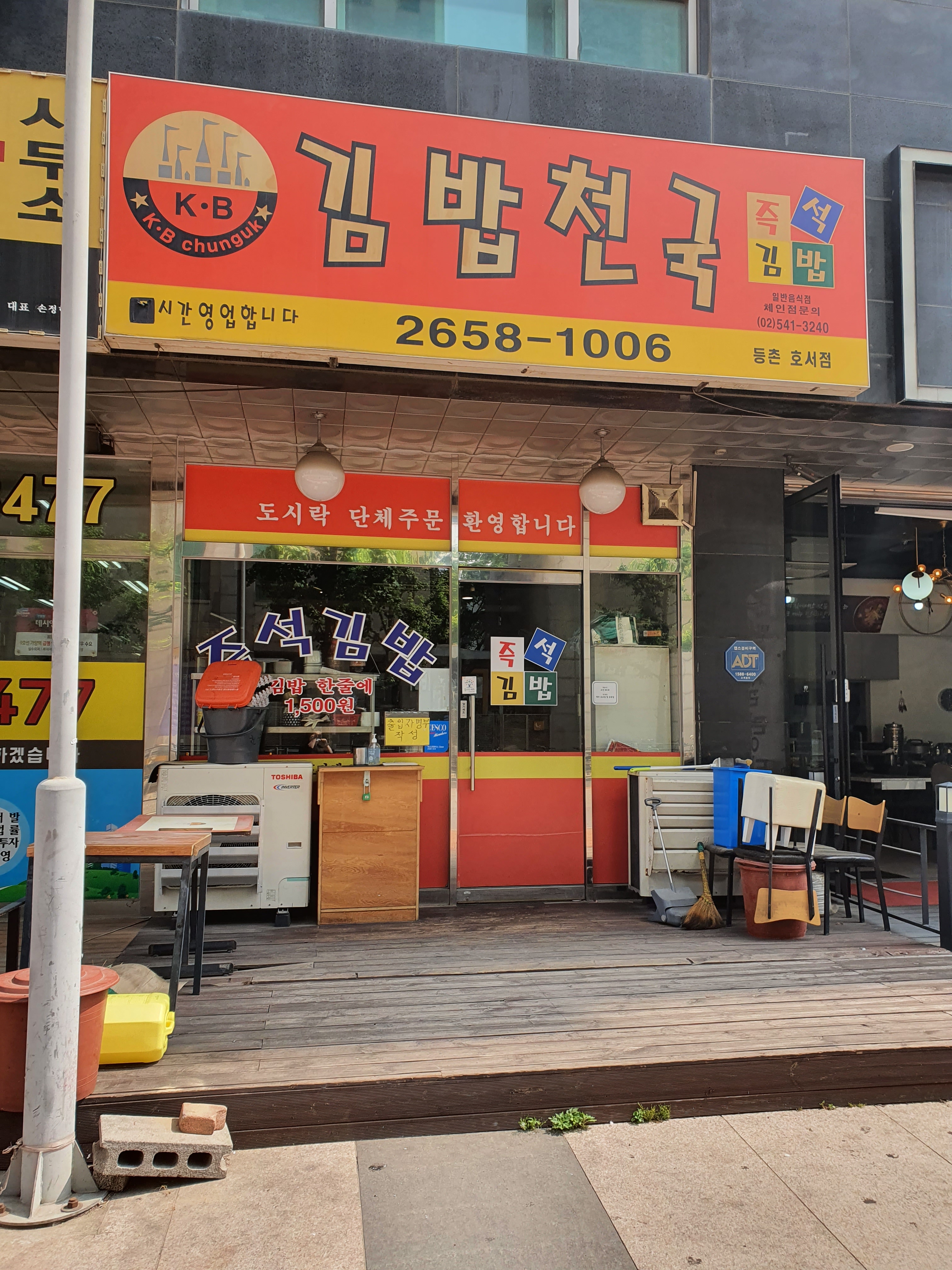 김밥천국 등촌호서점