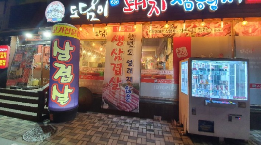 도담