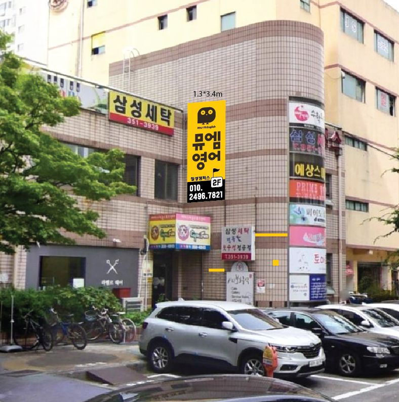 뮤엠영어 칠성점