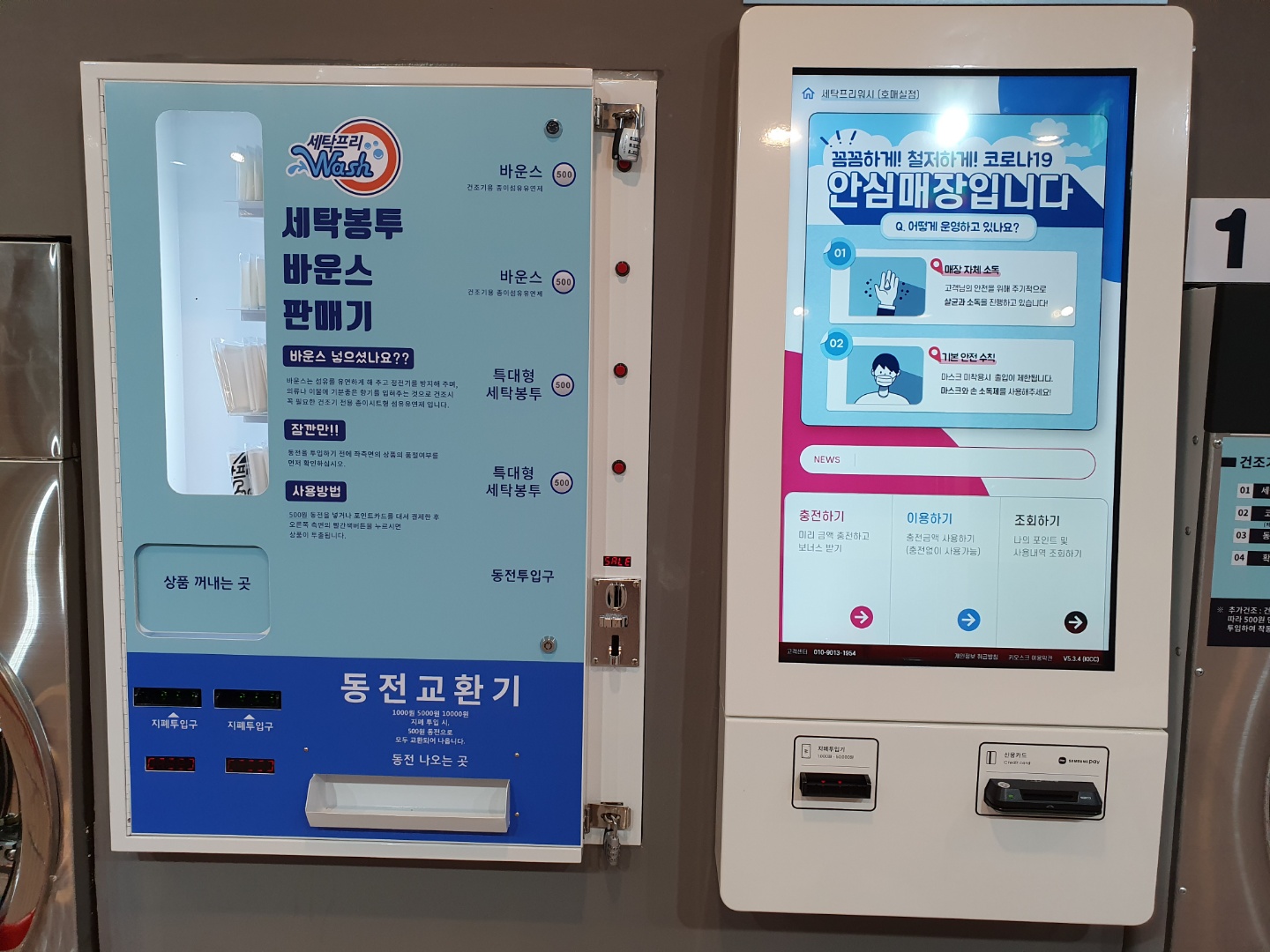 세탁프리워시 호매실점