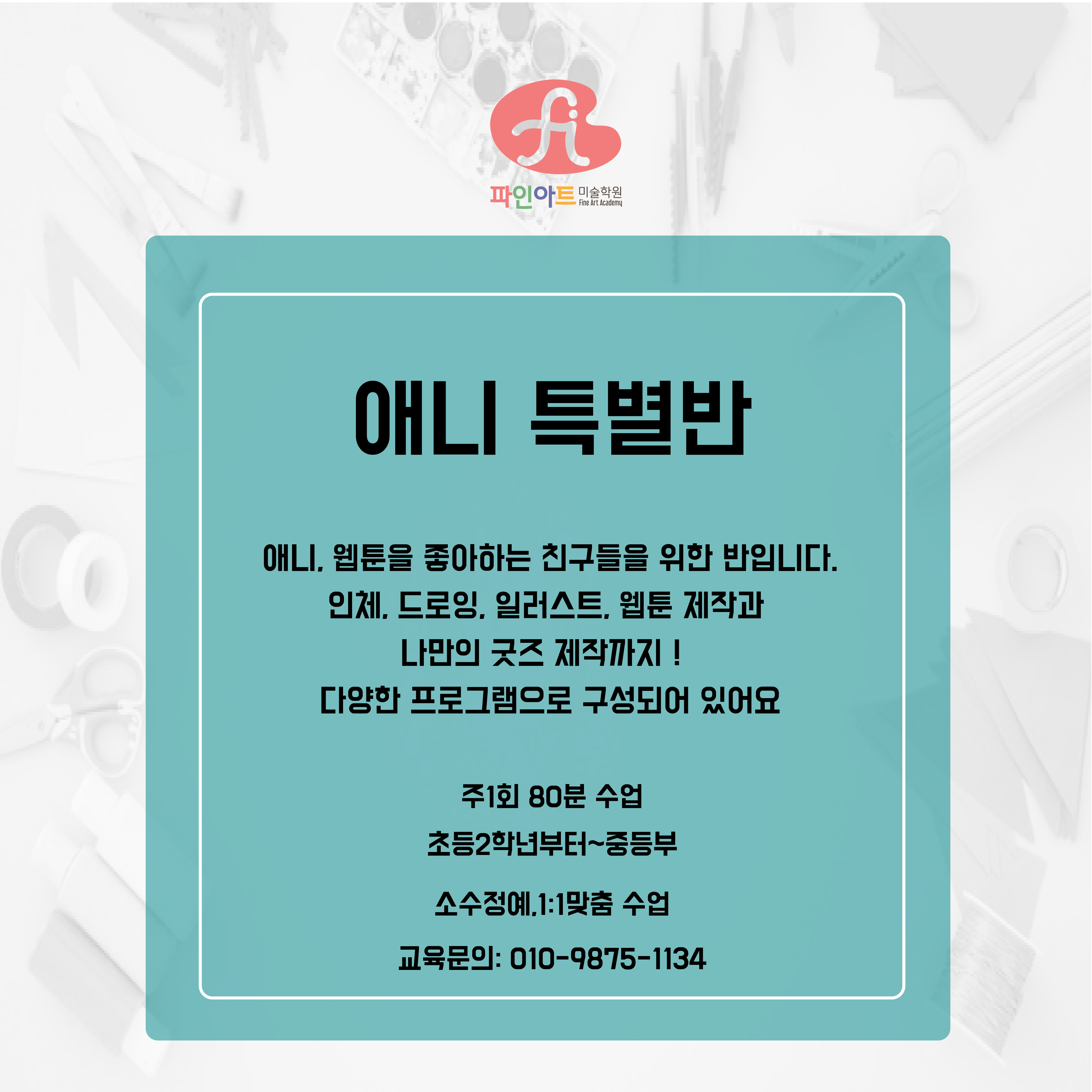 파인아트미술학원