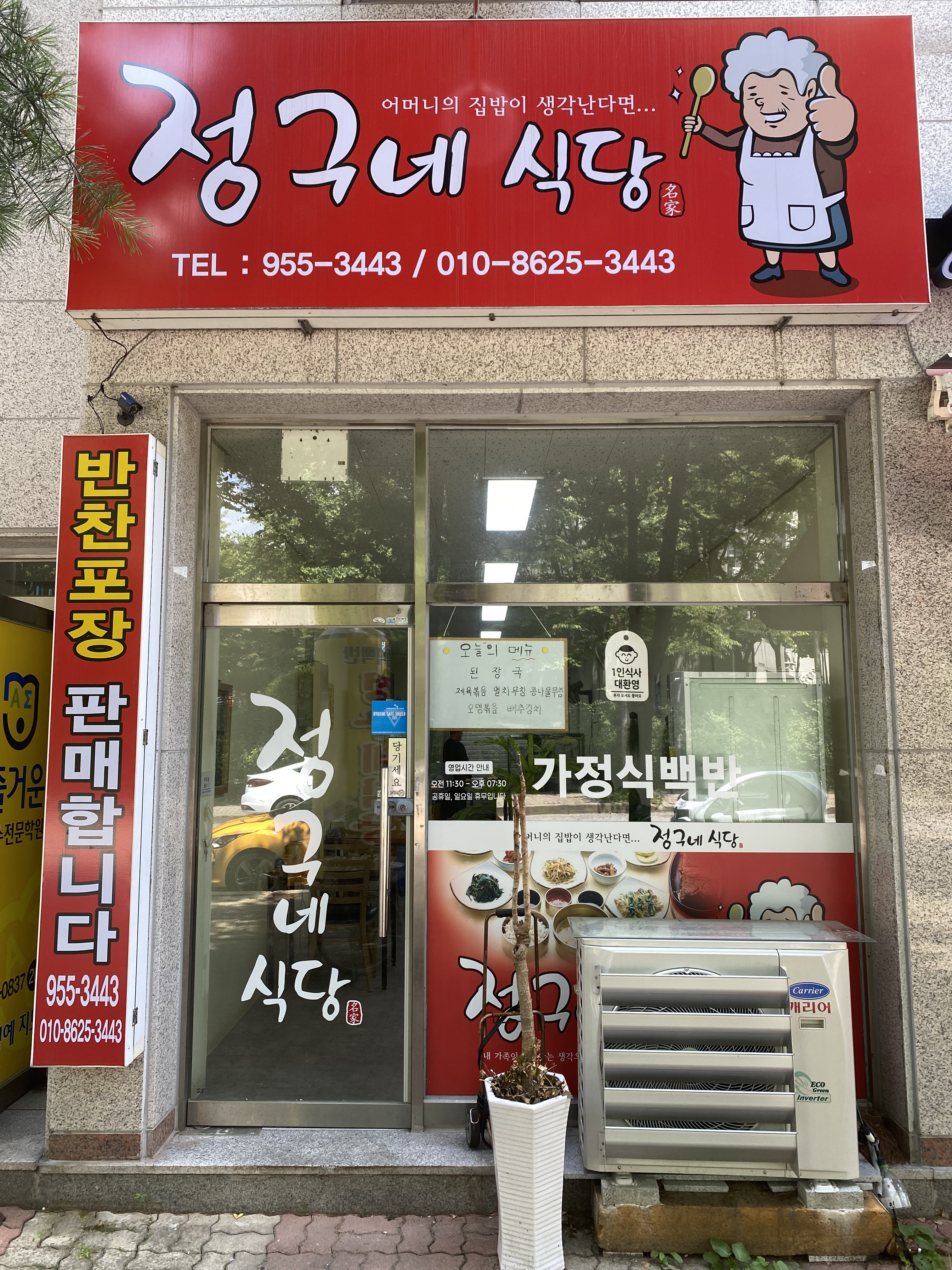 정구네식당