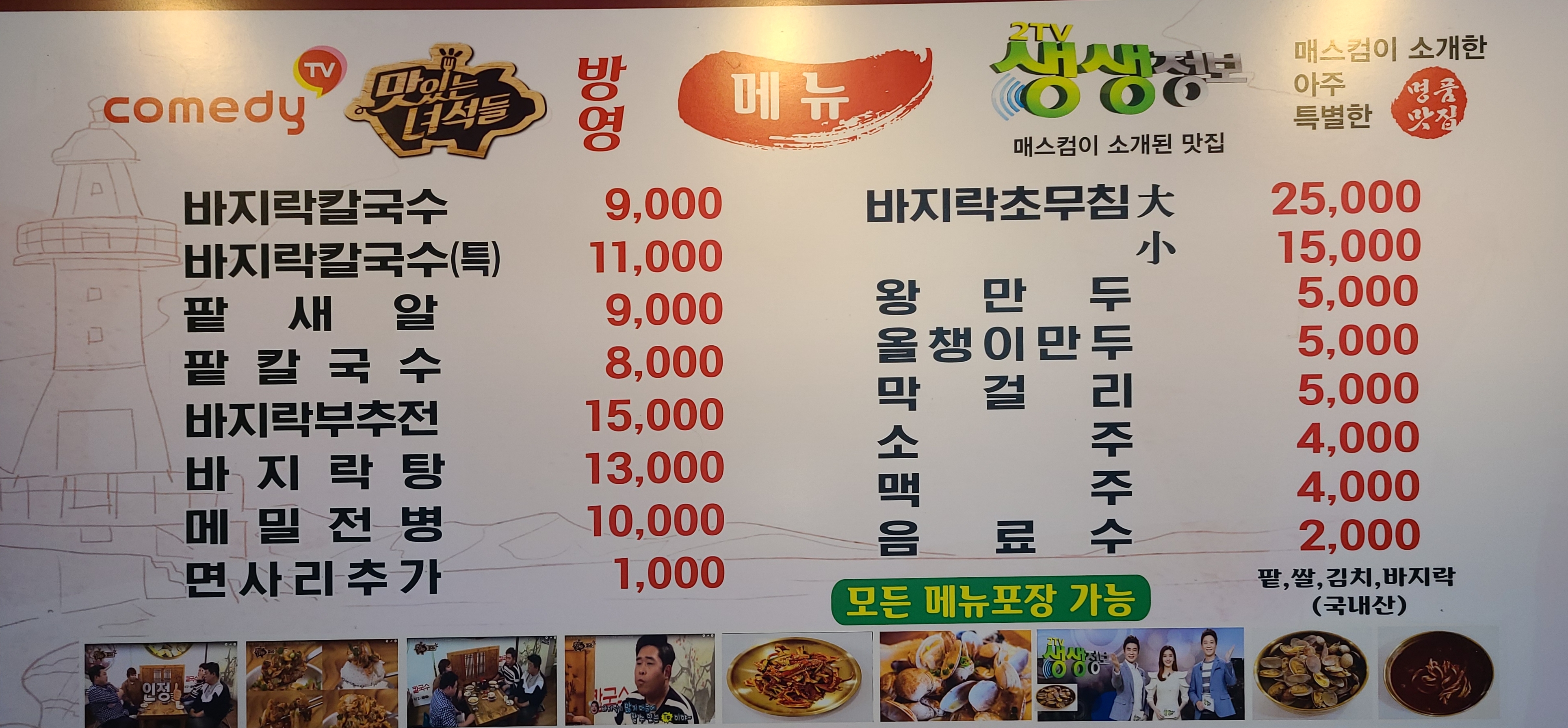전라도팥바지락칼국수
