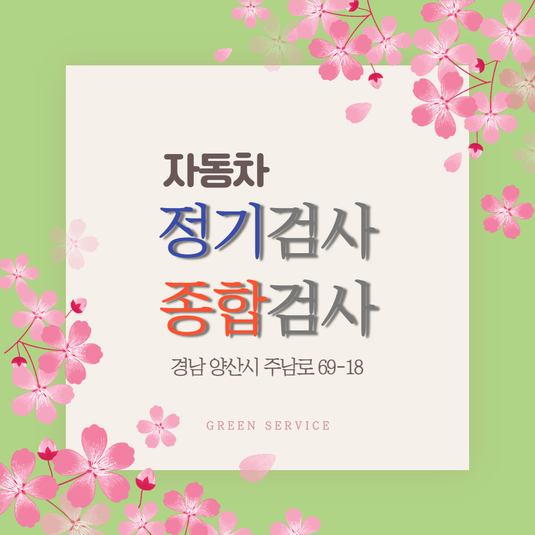그린정비