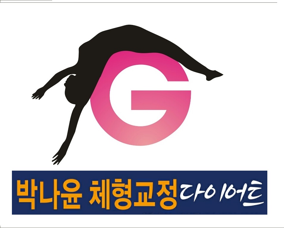 박나윤체형교정다이어트 대표 이미지