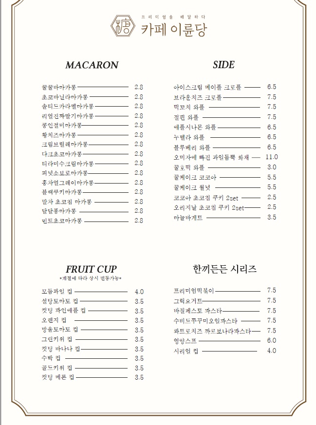 카페이륜당 신부점