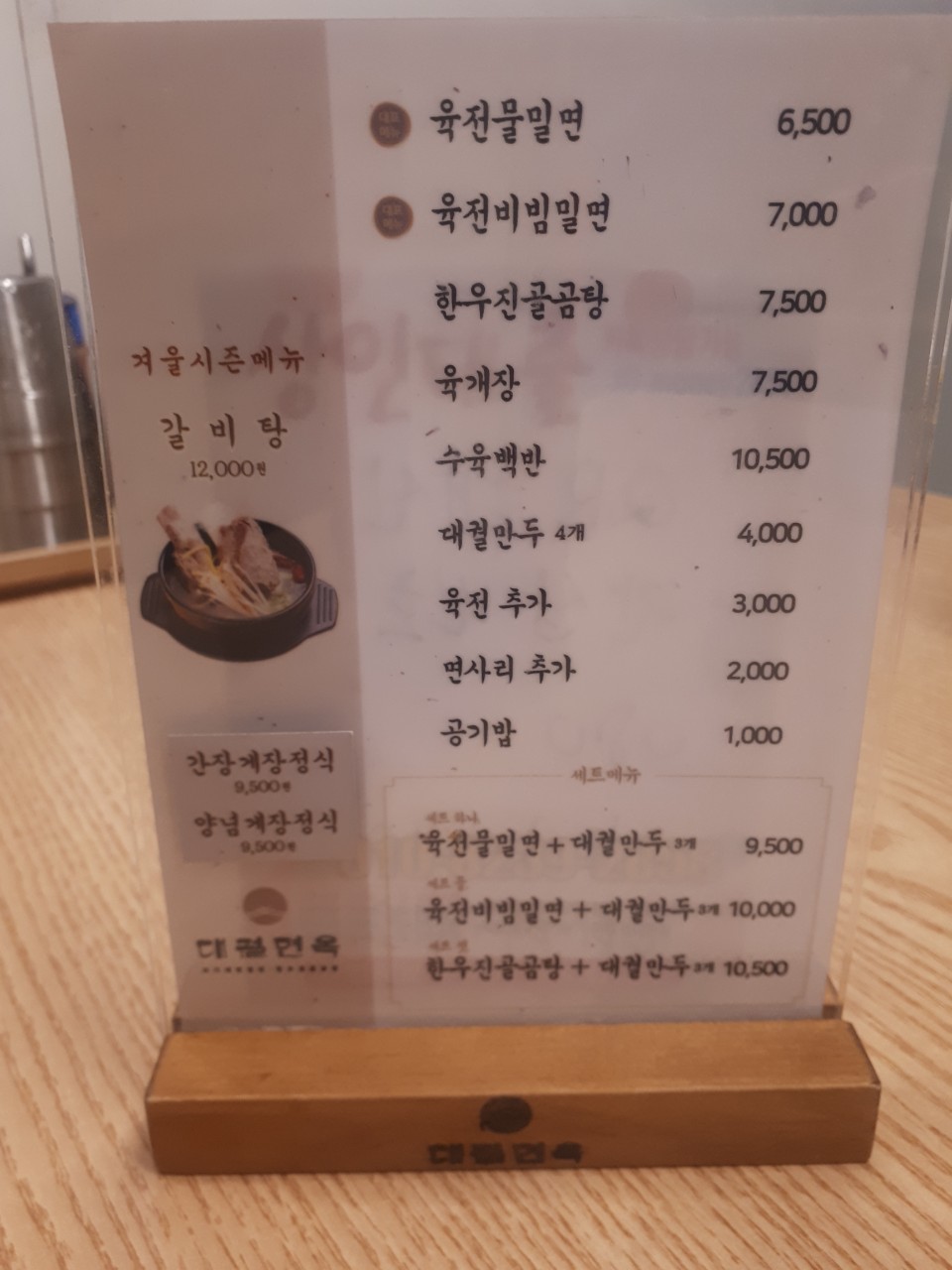 대궐면옥 엔 한우암소갈비