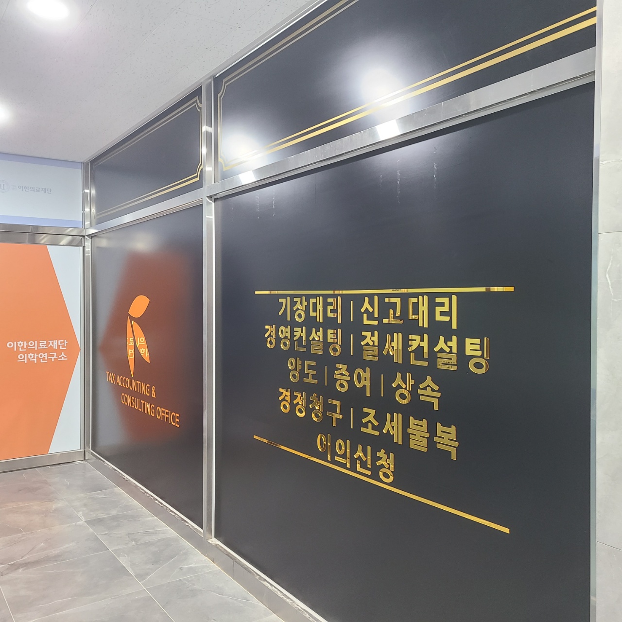 라온세무회계 대표 이미지