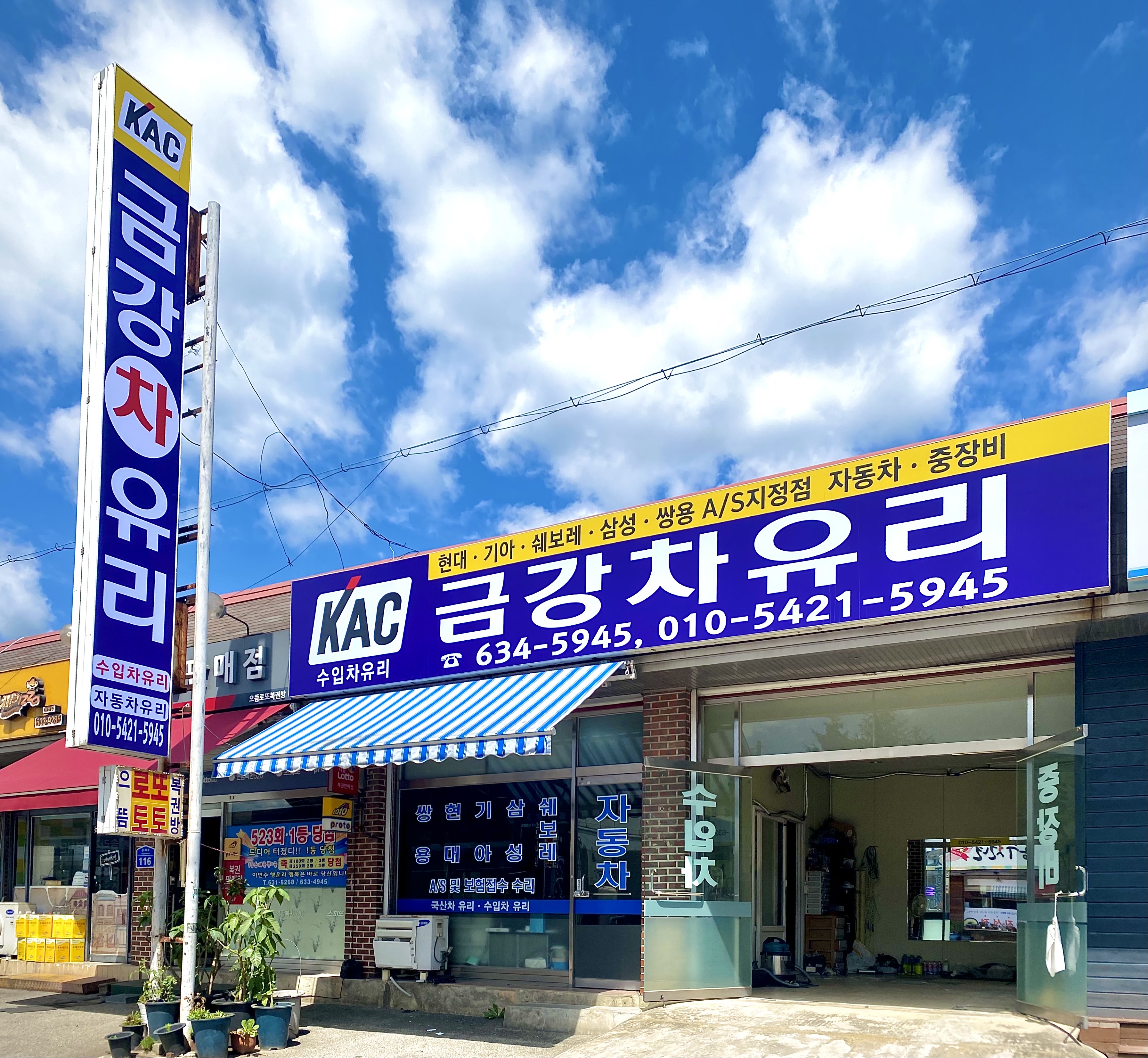 금강차유리