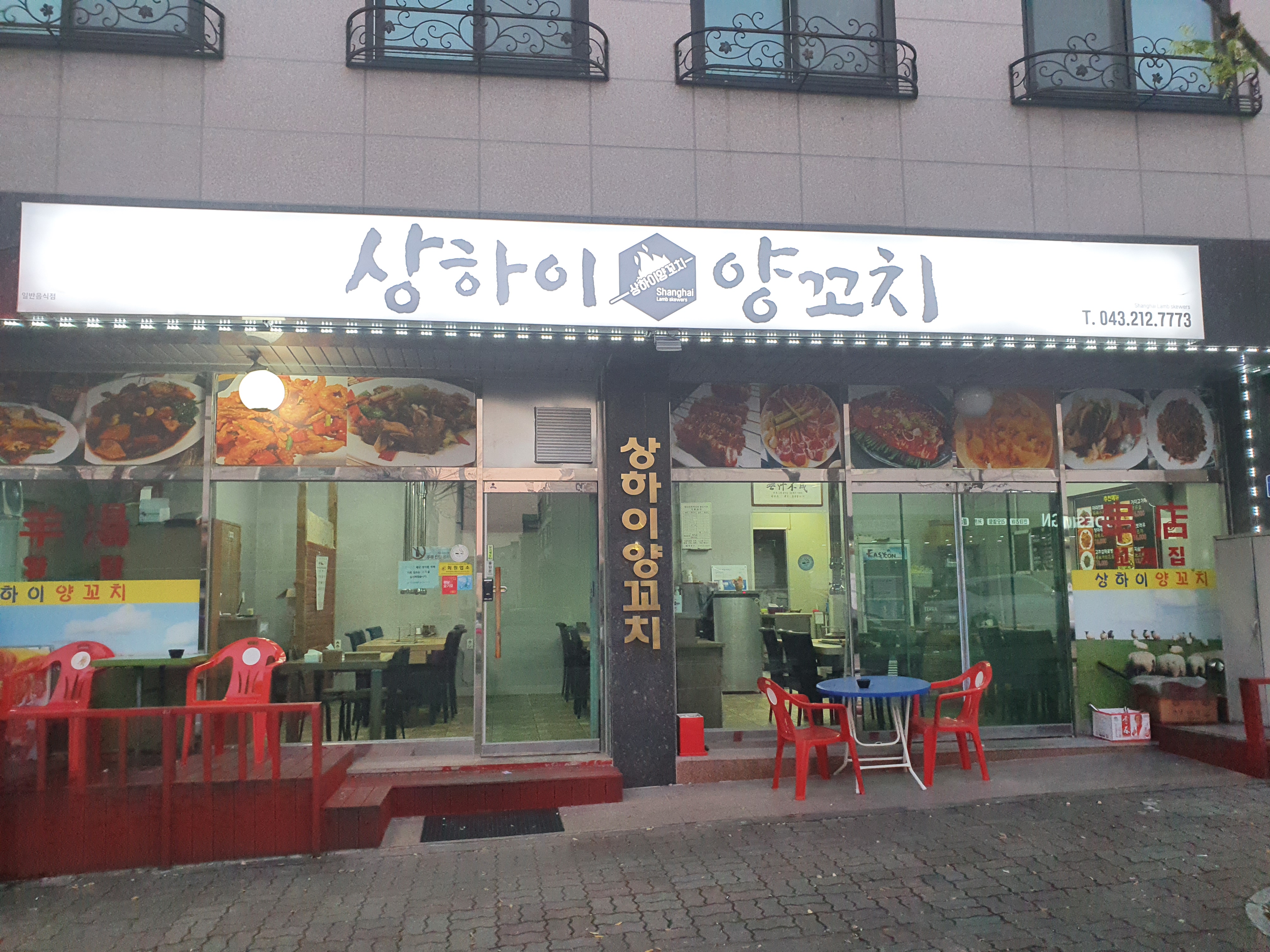 상하이양꼬치