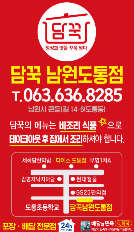 담꾹 남원도통점