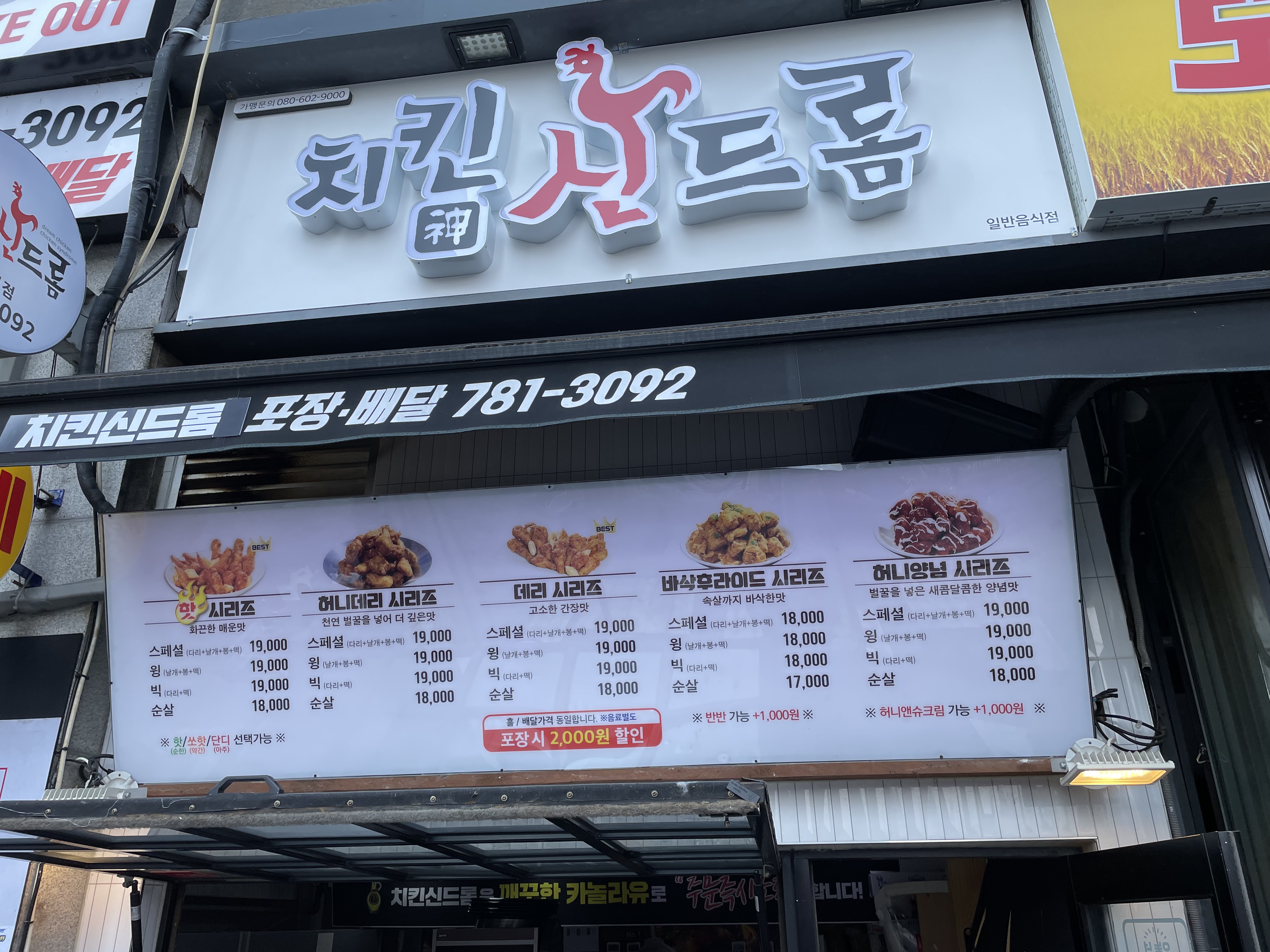 치킨신드롬 센텀시티점