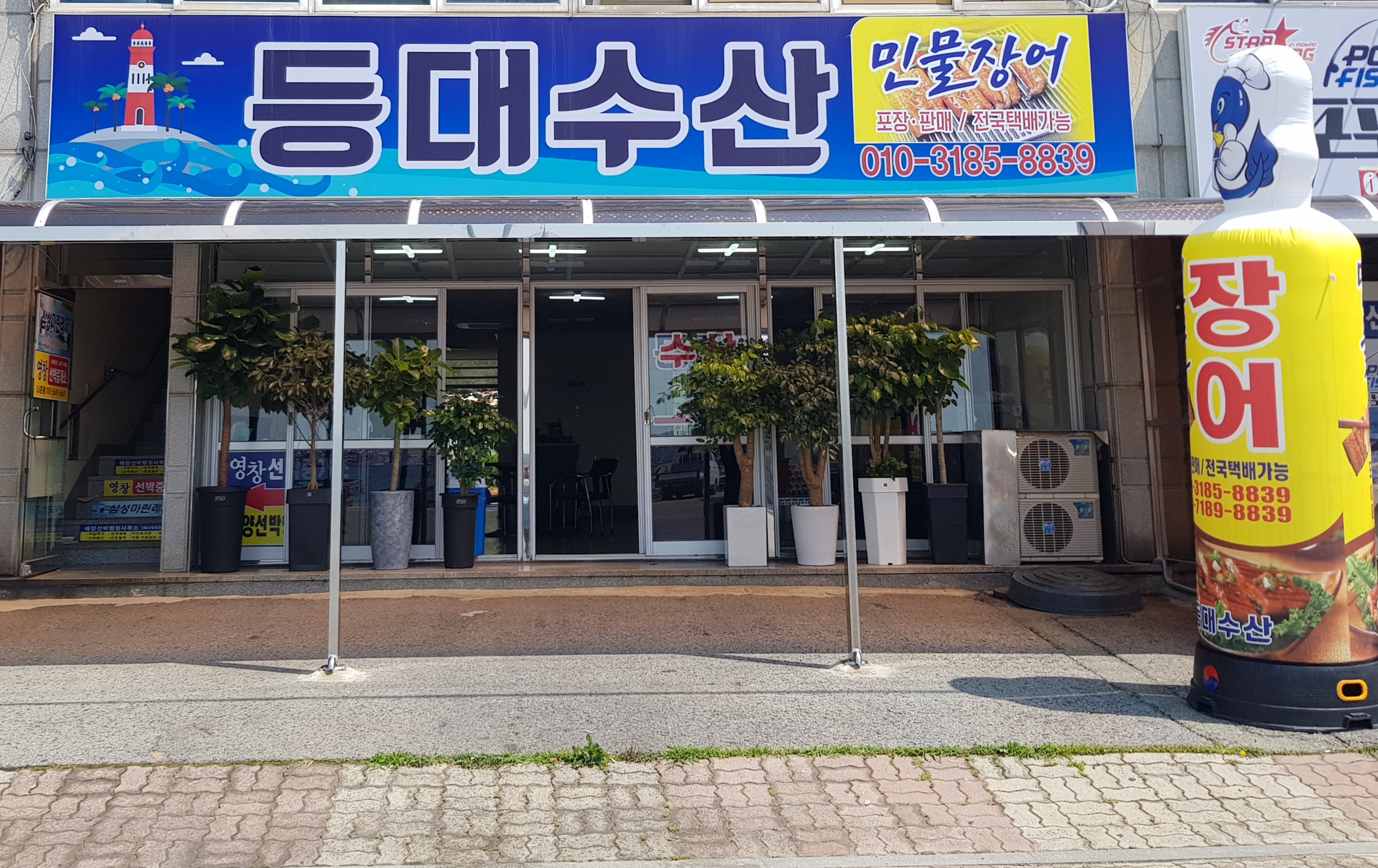 등대수산