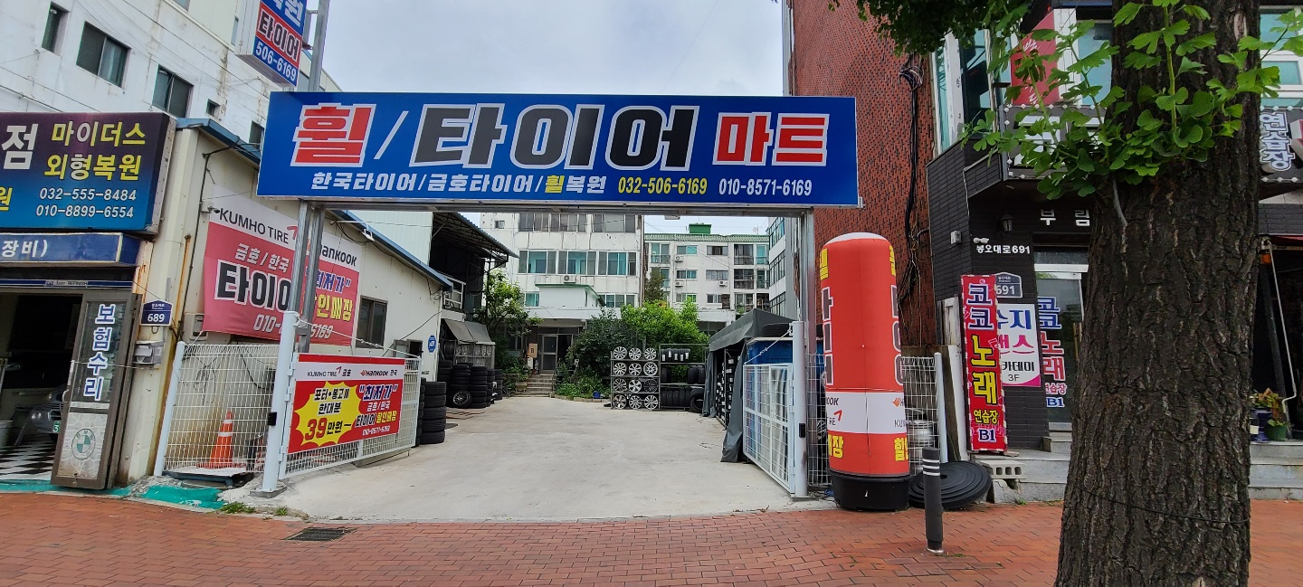 대영타이어마트 대표 이미지