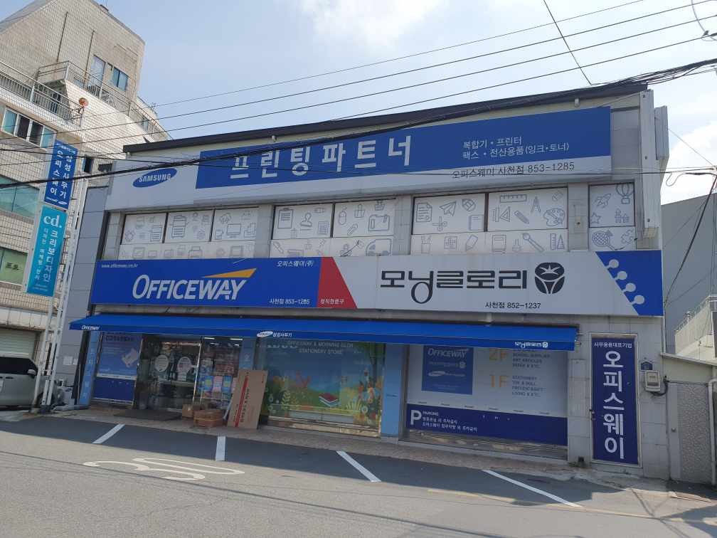 오피스웨이 삼성사무기