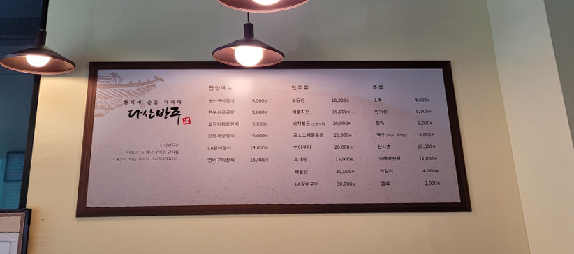 다산반주