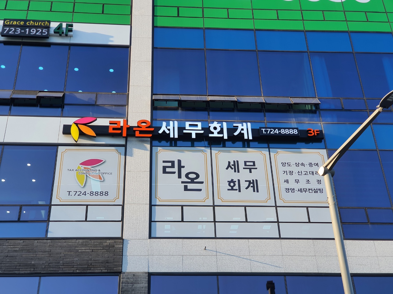 라온세무회계