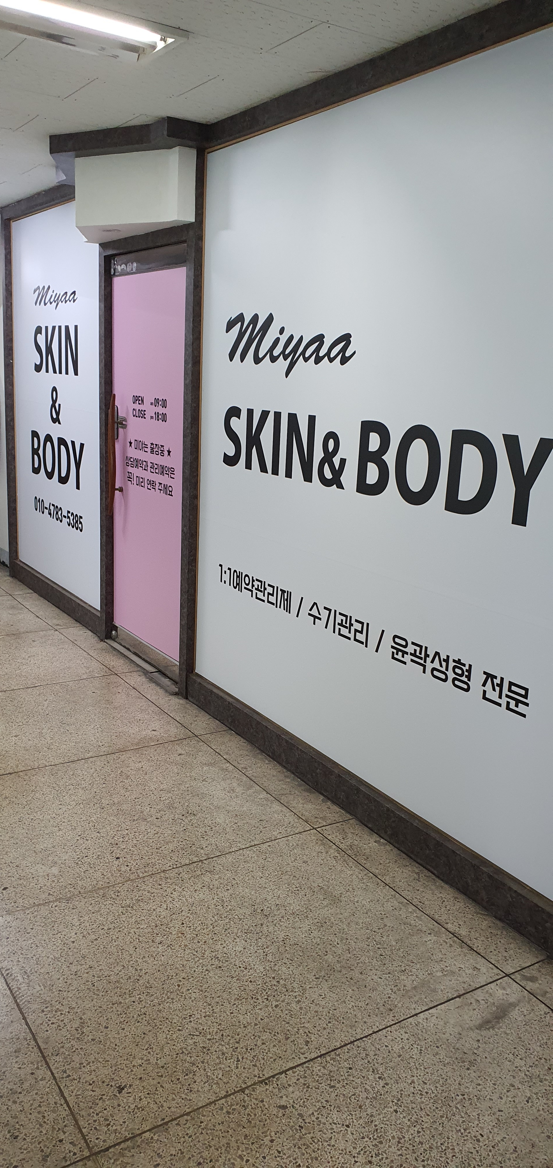 미야스킨앤바디