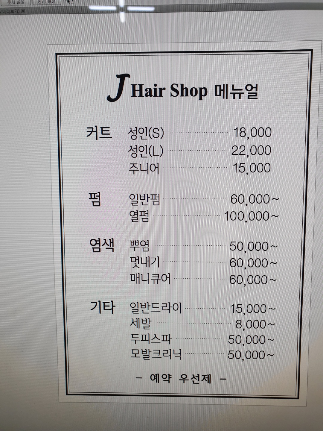 제이헤어샵
