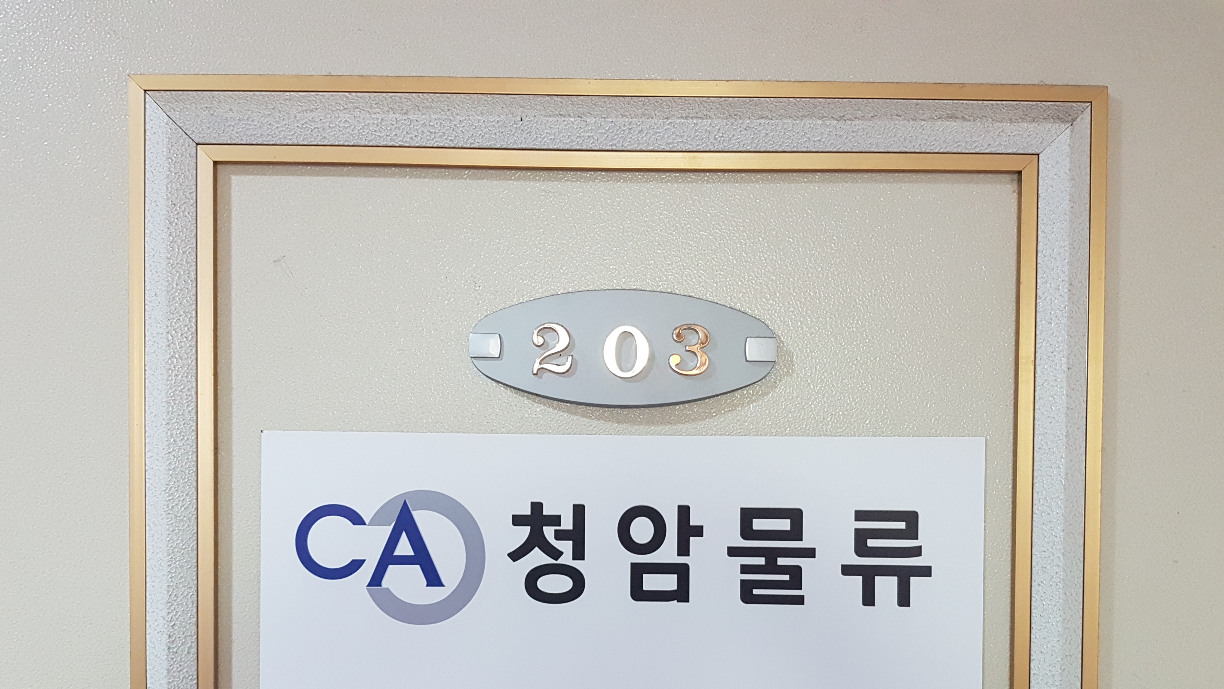 청암물류