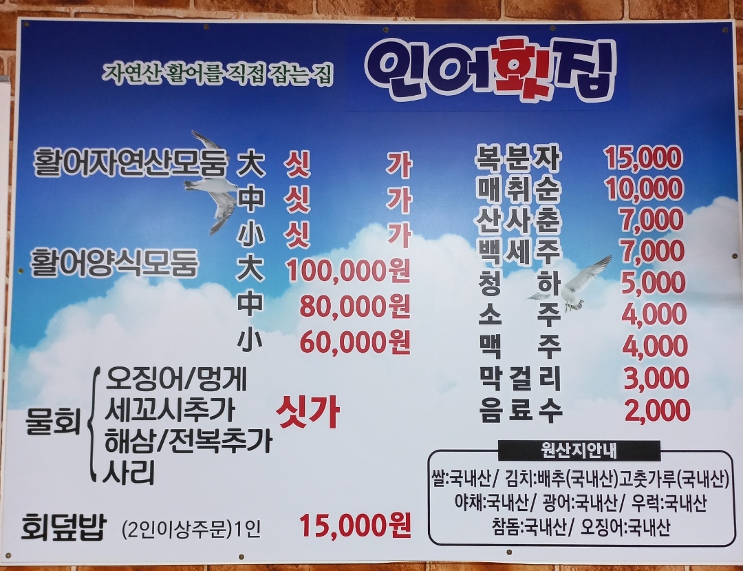 인어횟집