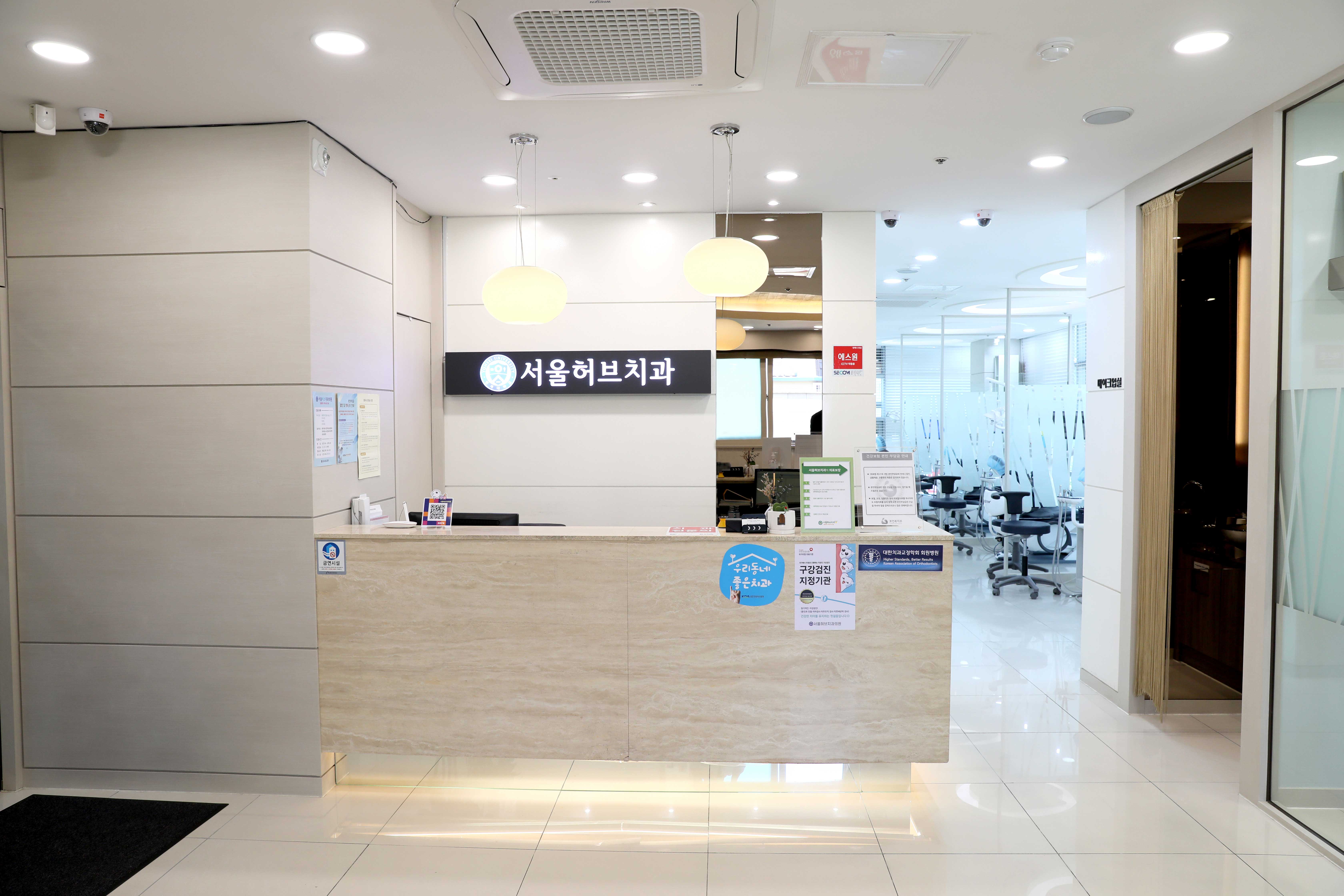 서울허브치과의원