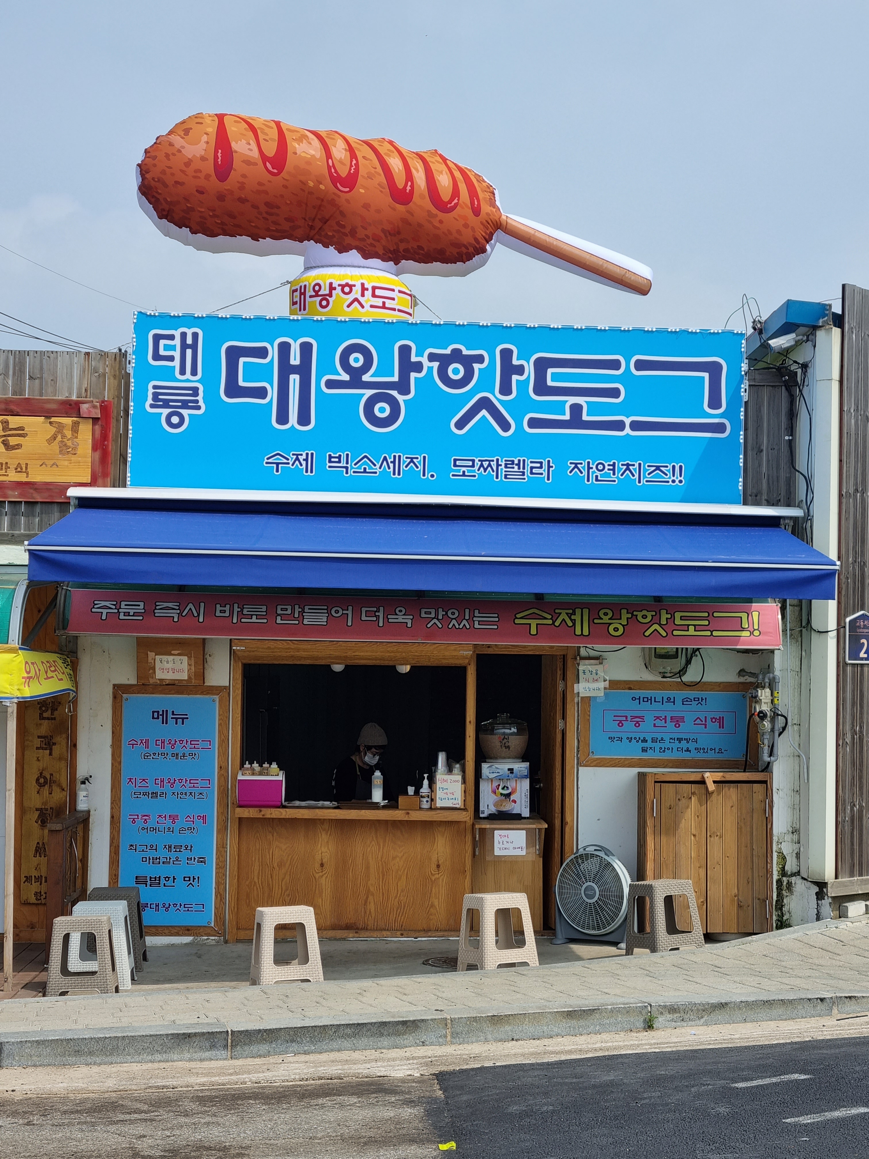 대룡대왕핫도그