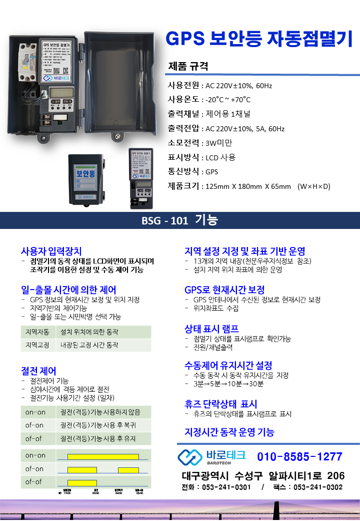 바로테크