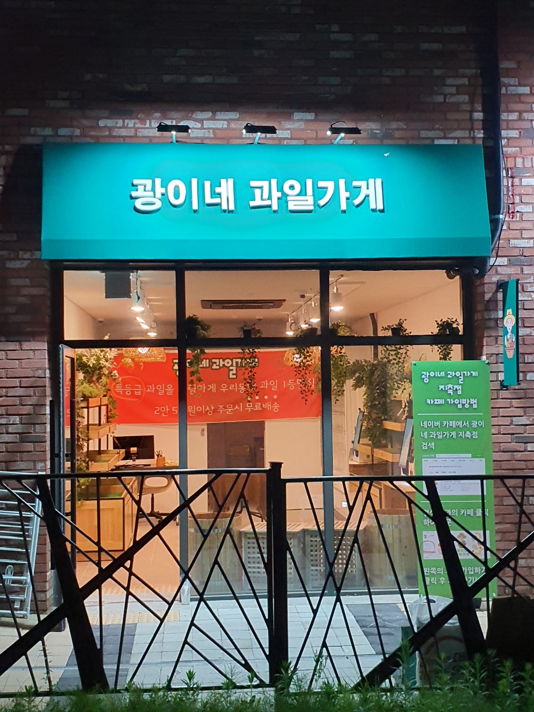 광이네과일가게 지축점