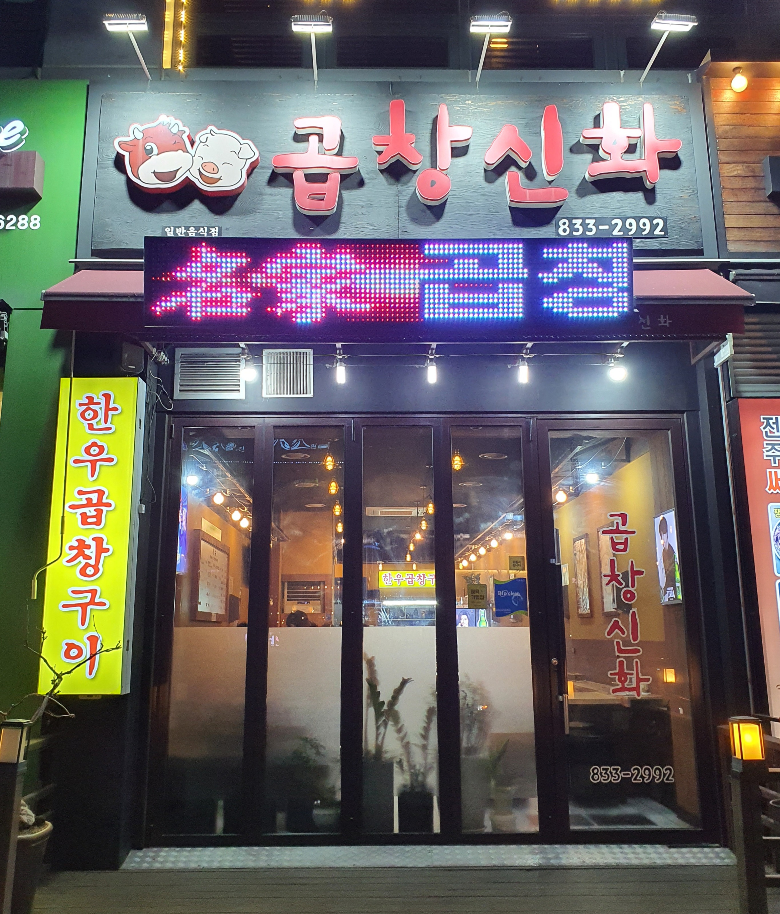 곱창신화