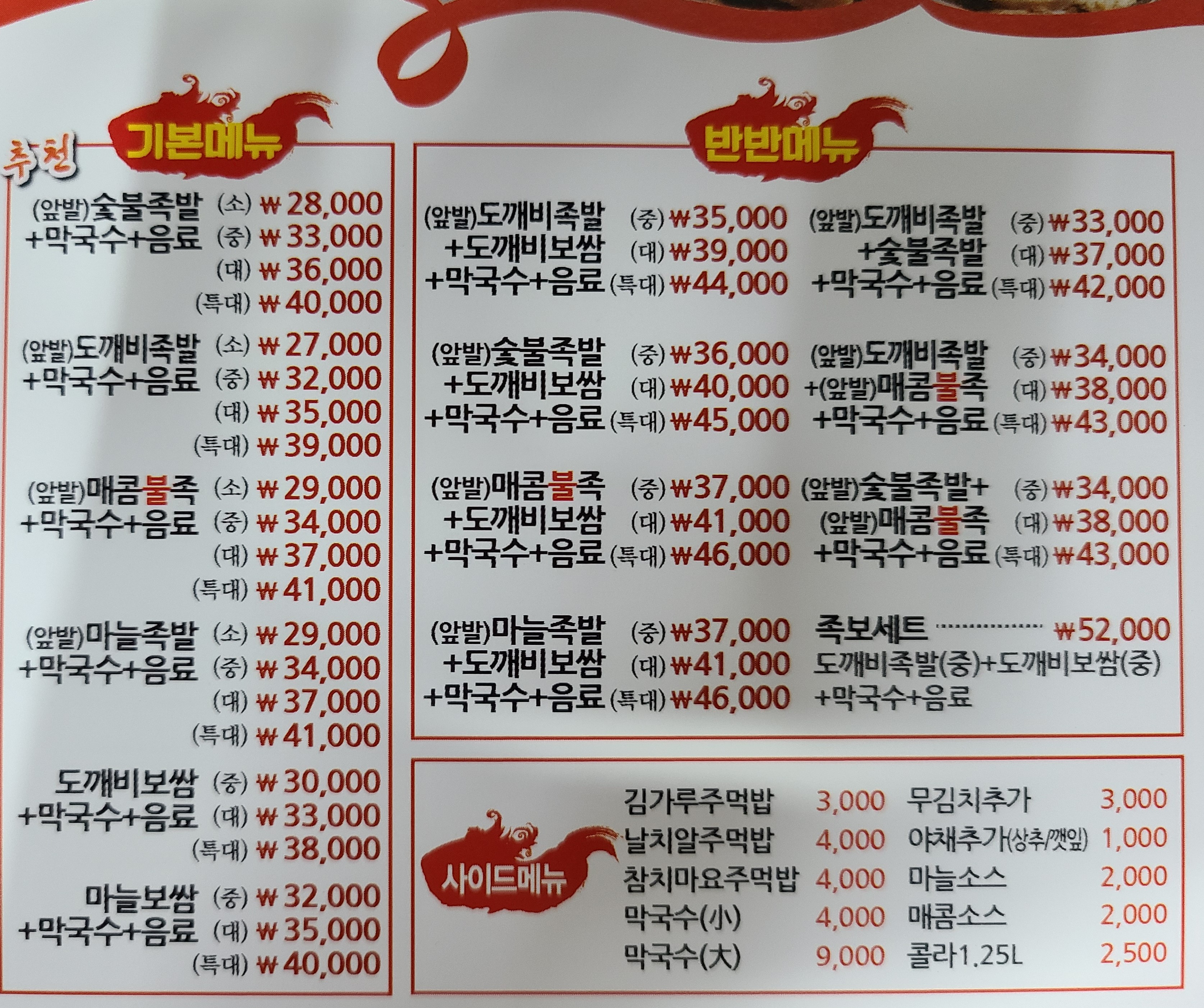 도깨비족발