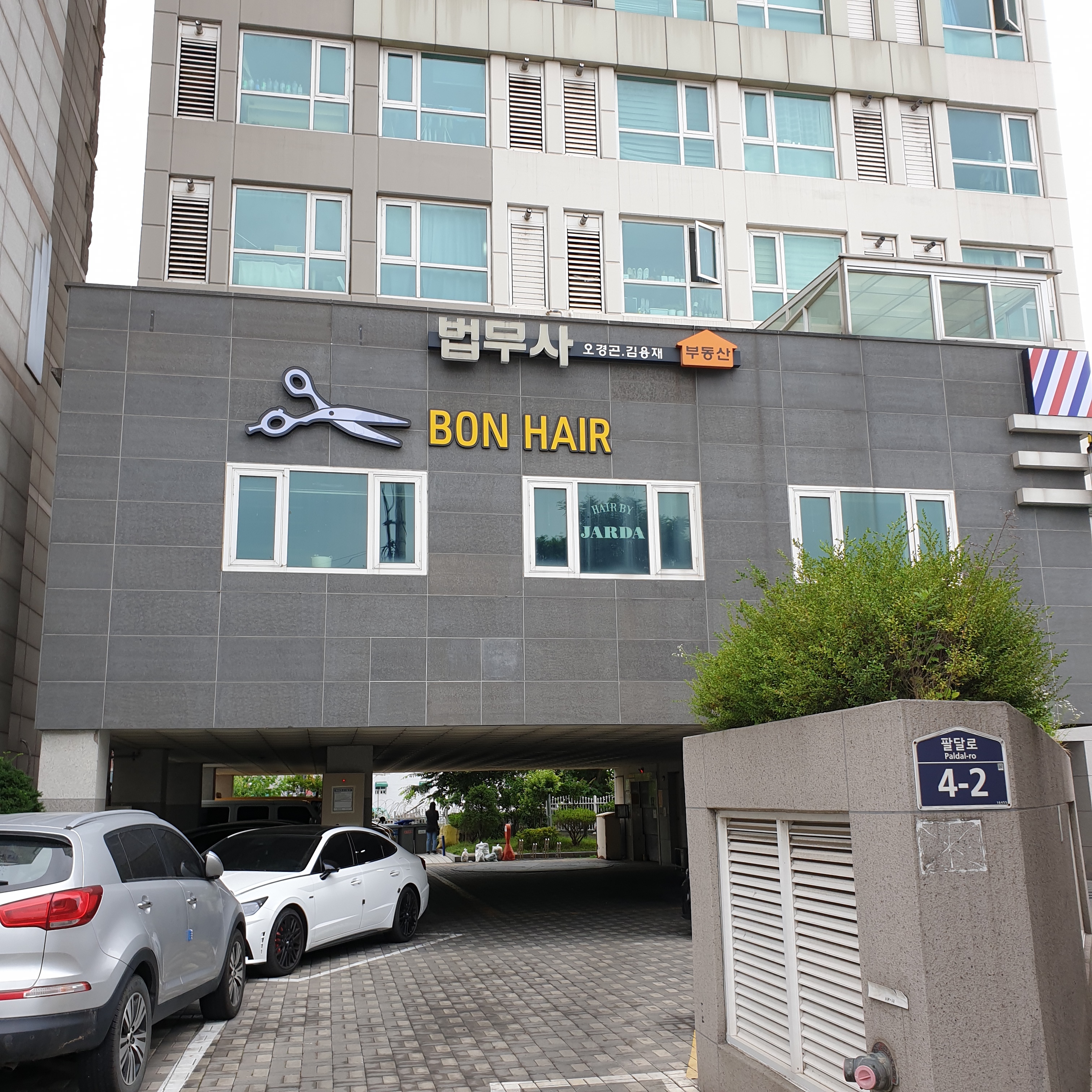 오경곤법무사사무소