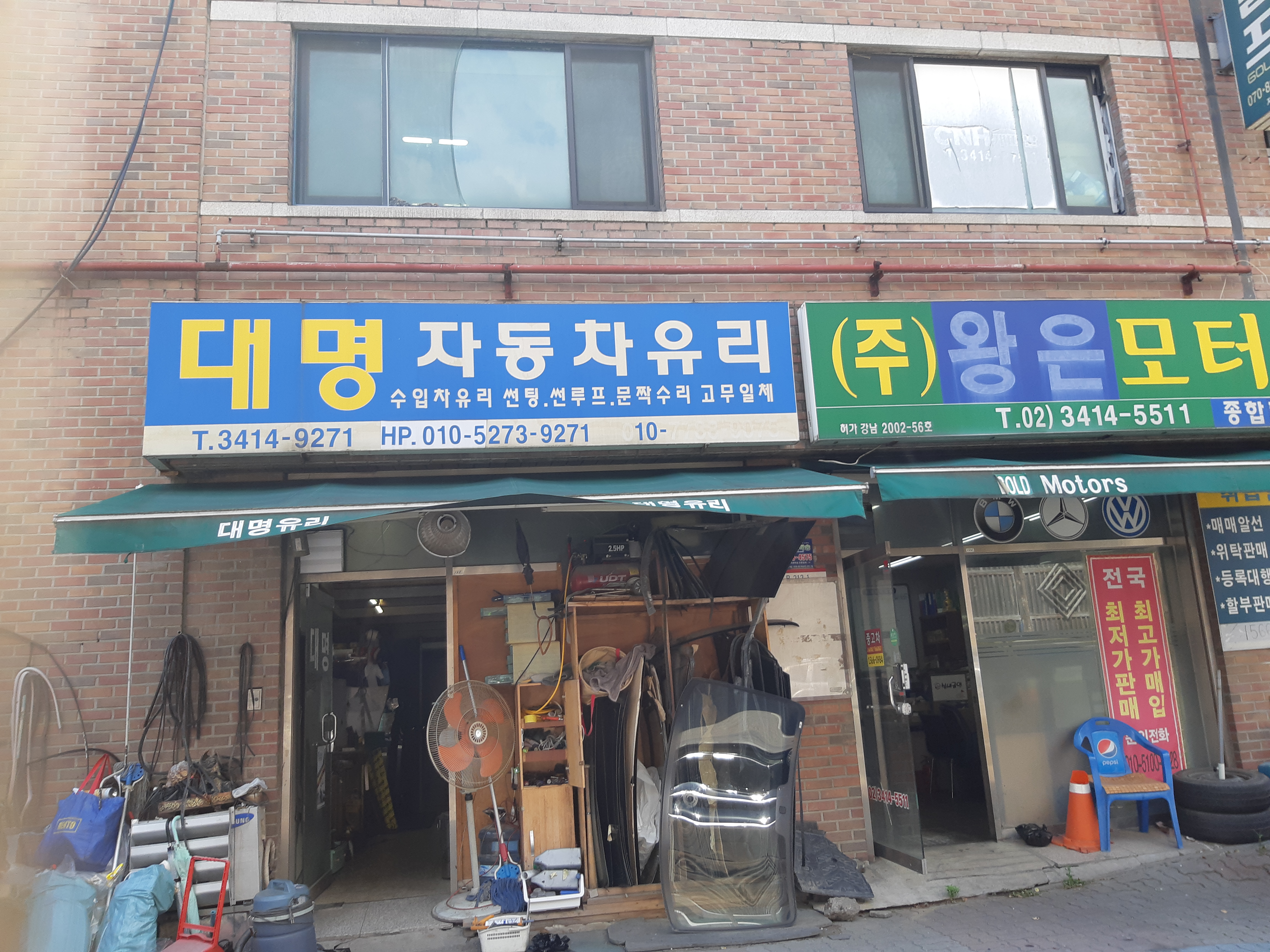 대명자동차유리