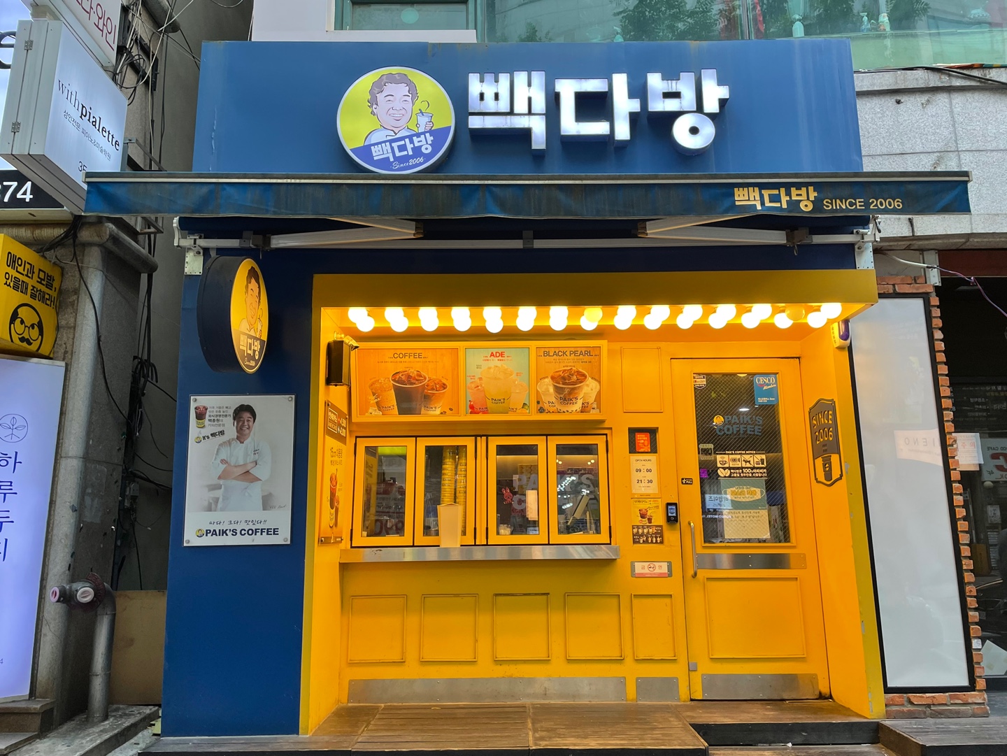 빽다방 대전타임월드점